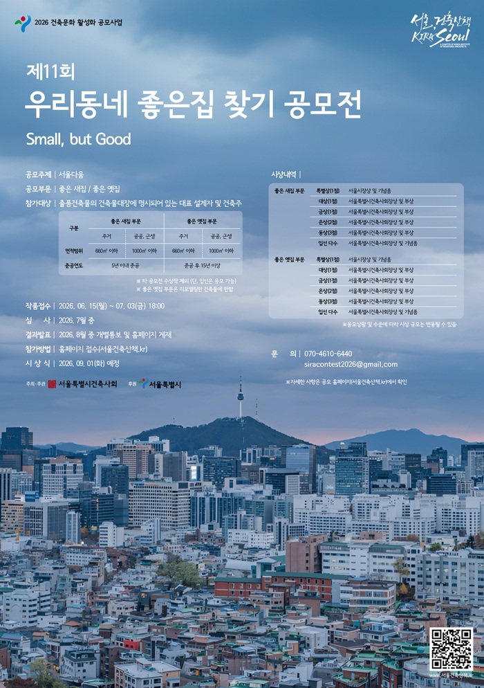 제11회 우리동네 좋은집 찾기 공모전