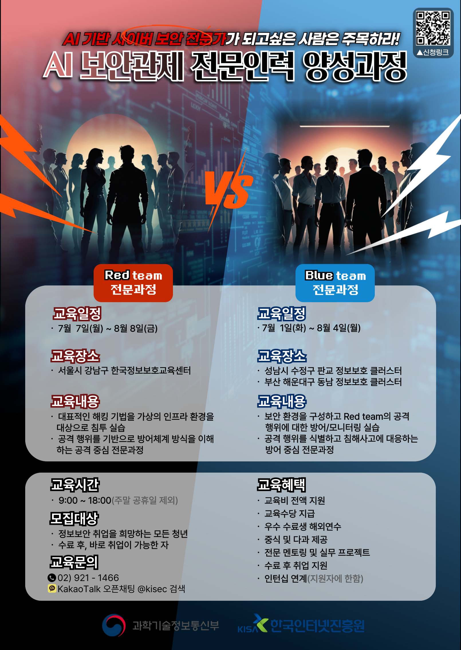 AI 보안관제 전문인력 양성과정 7기 교육생 모집