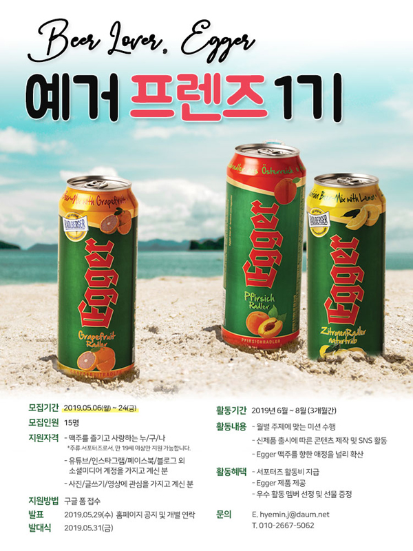 Beer Lover, 예거프렌즈 1기