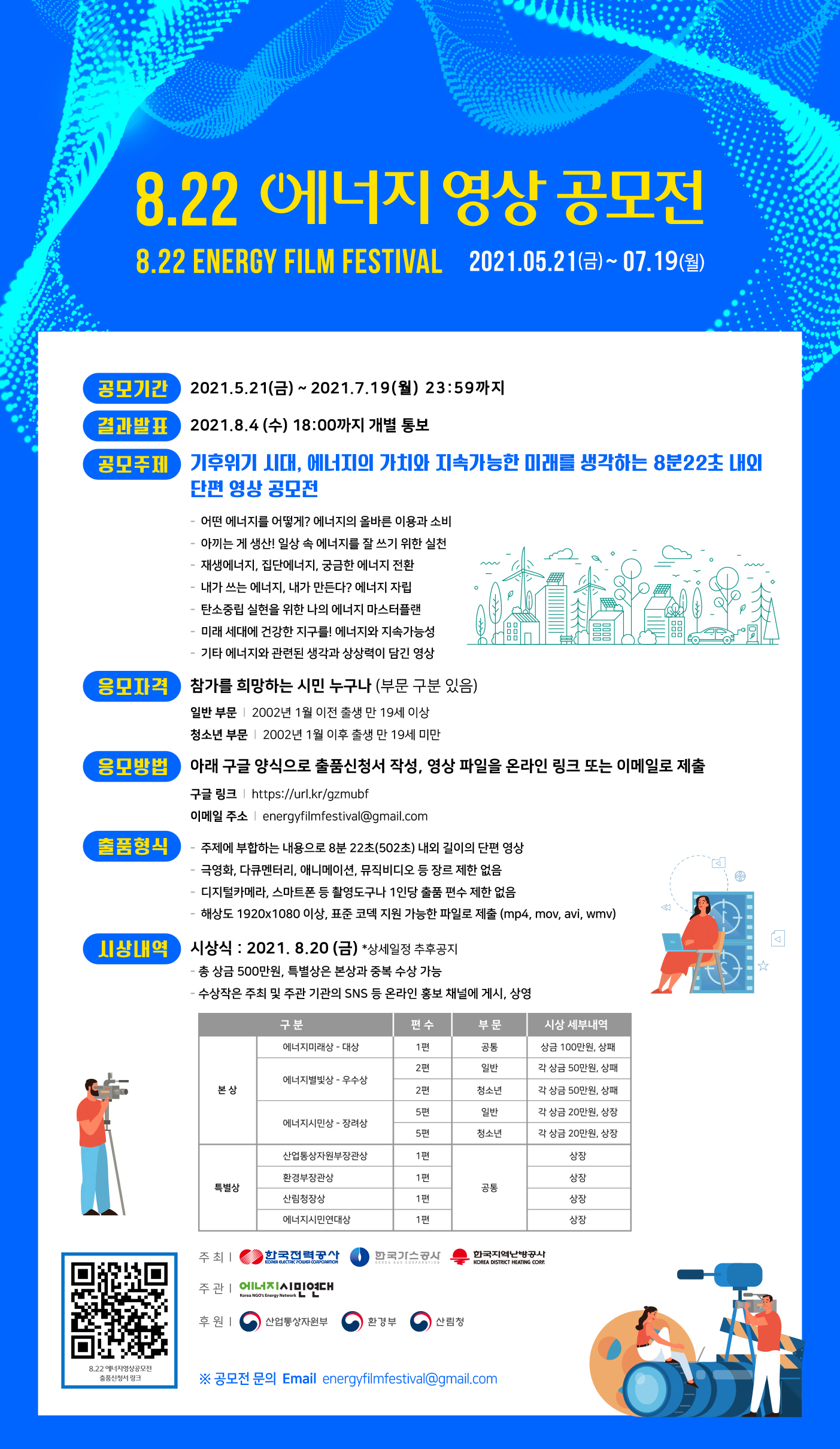 8.22 에너지 영상 공모전