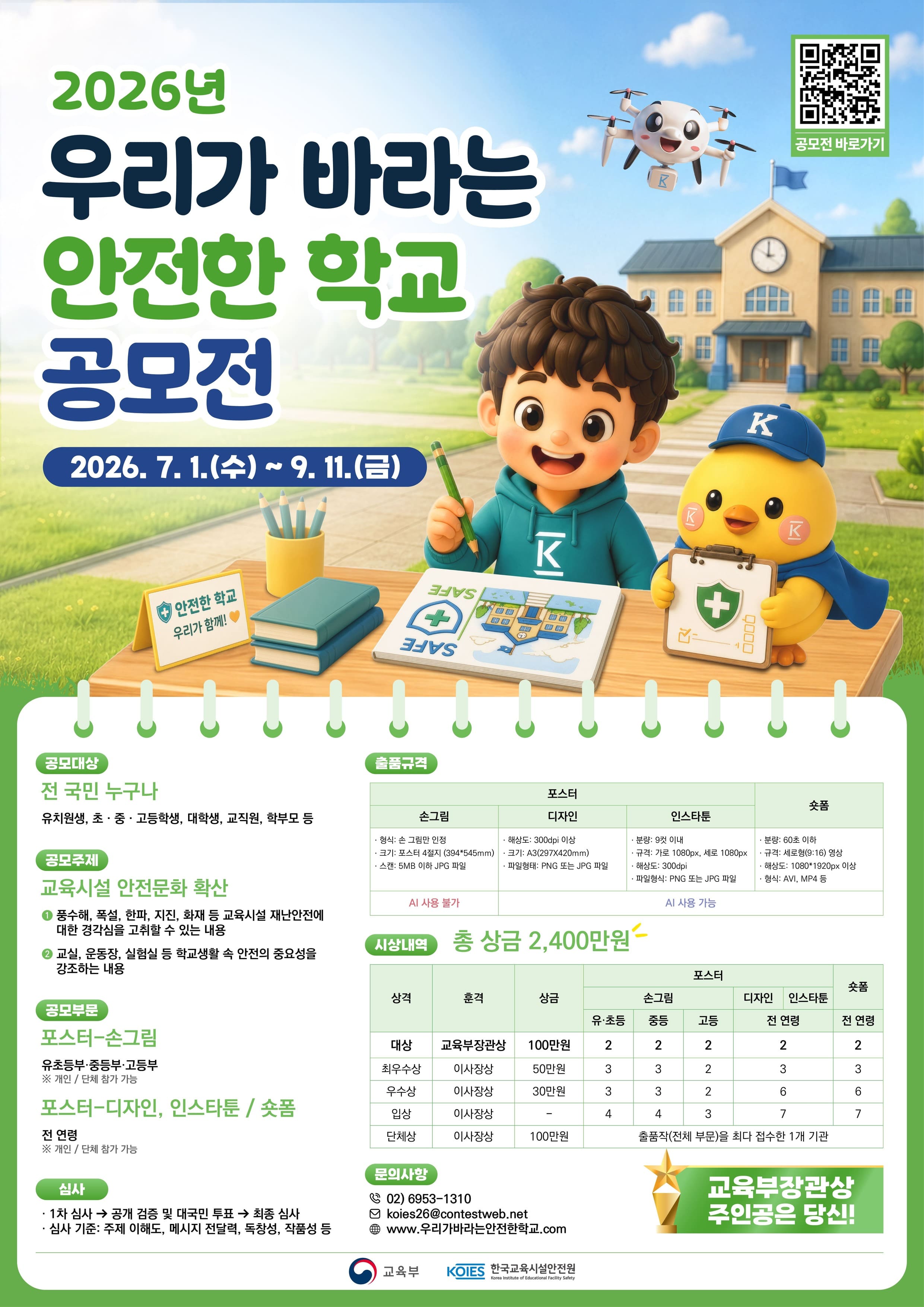 ﻿﻿﻿﻿﻿﻿﻿﻿﻿﻿﻿﻿﻿﻿﻿﻿﻿﻿﻿﻿﻿﻿﻿﻿﻿﻿﻿2026년 우리가 바라는 안전한 학교 공모전