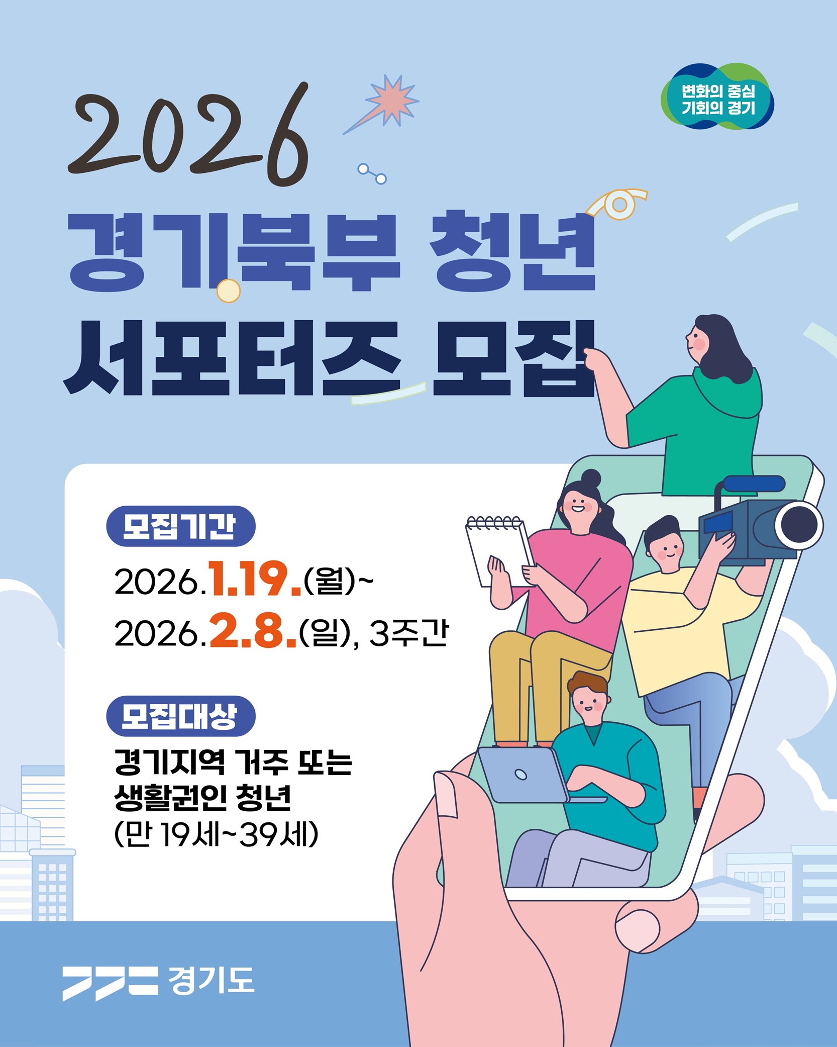 2026 경기북부 청년 서포터즈 2기 모집