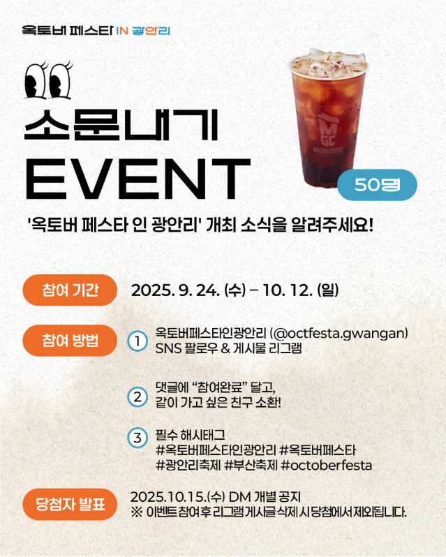 옥토버 페스타 인 광안리 소문내기 이벤트