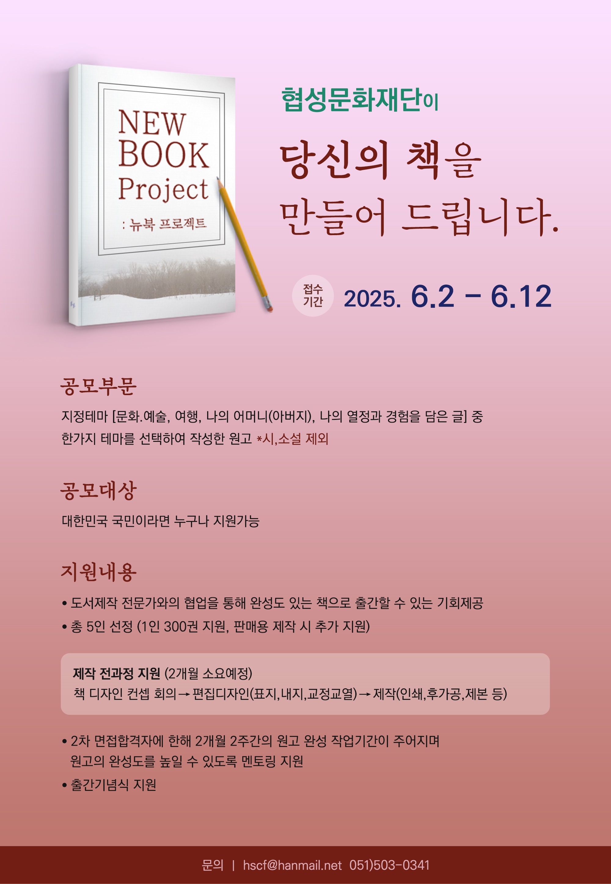 2025 NEW BOOK 프로젝트 - 당신의 책을 만들어드립니다 (출판 공모전)