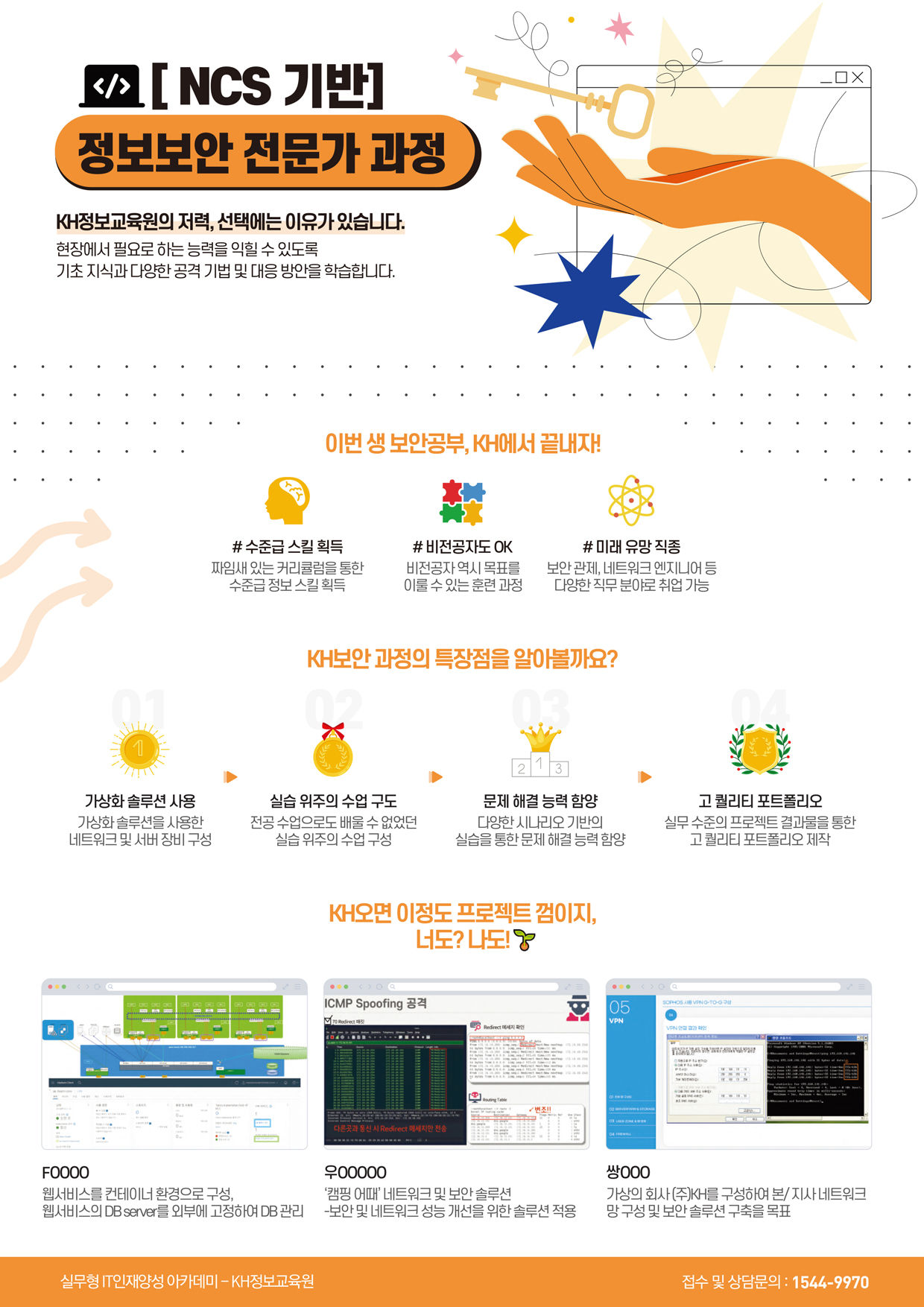 국비지원무료-강남 4회차 (정보시스템구축)정보시스템 구축·운영 기반 정보보안 전문가 양성과정 모집