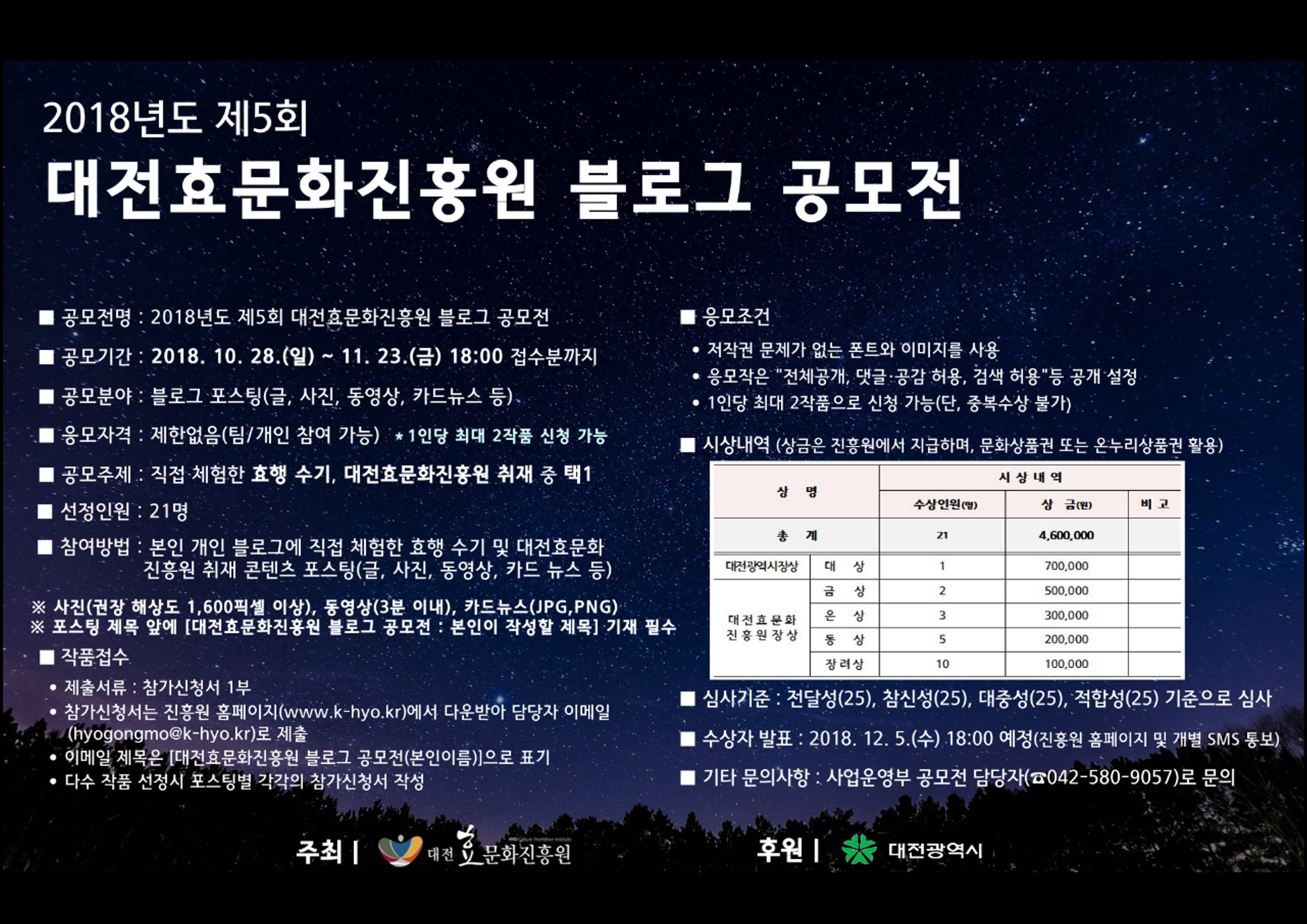 2018년도 제5회 대전효문화진흥원 블로그 공모전