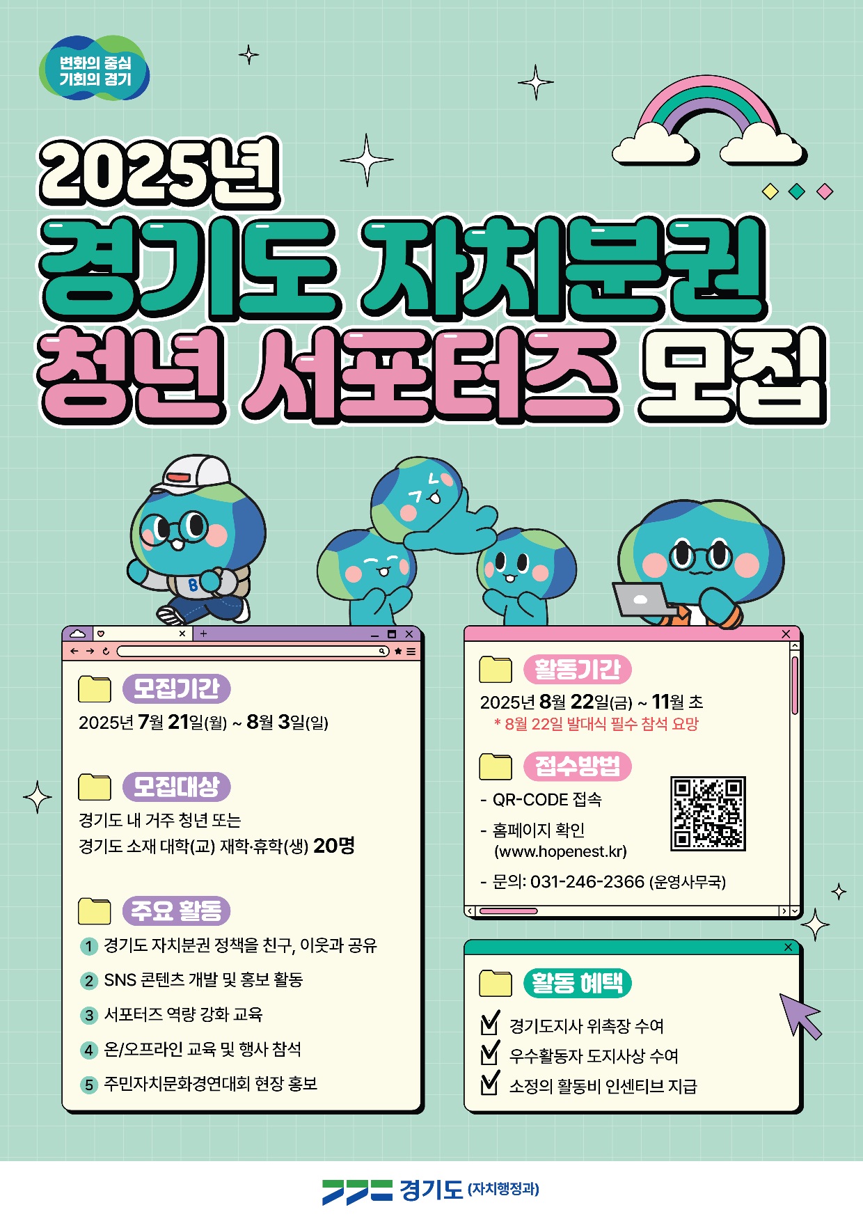 2025 경기도 자치분권 청년 서포터즈