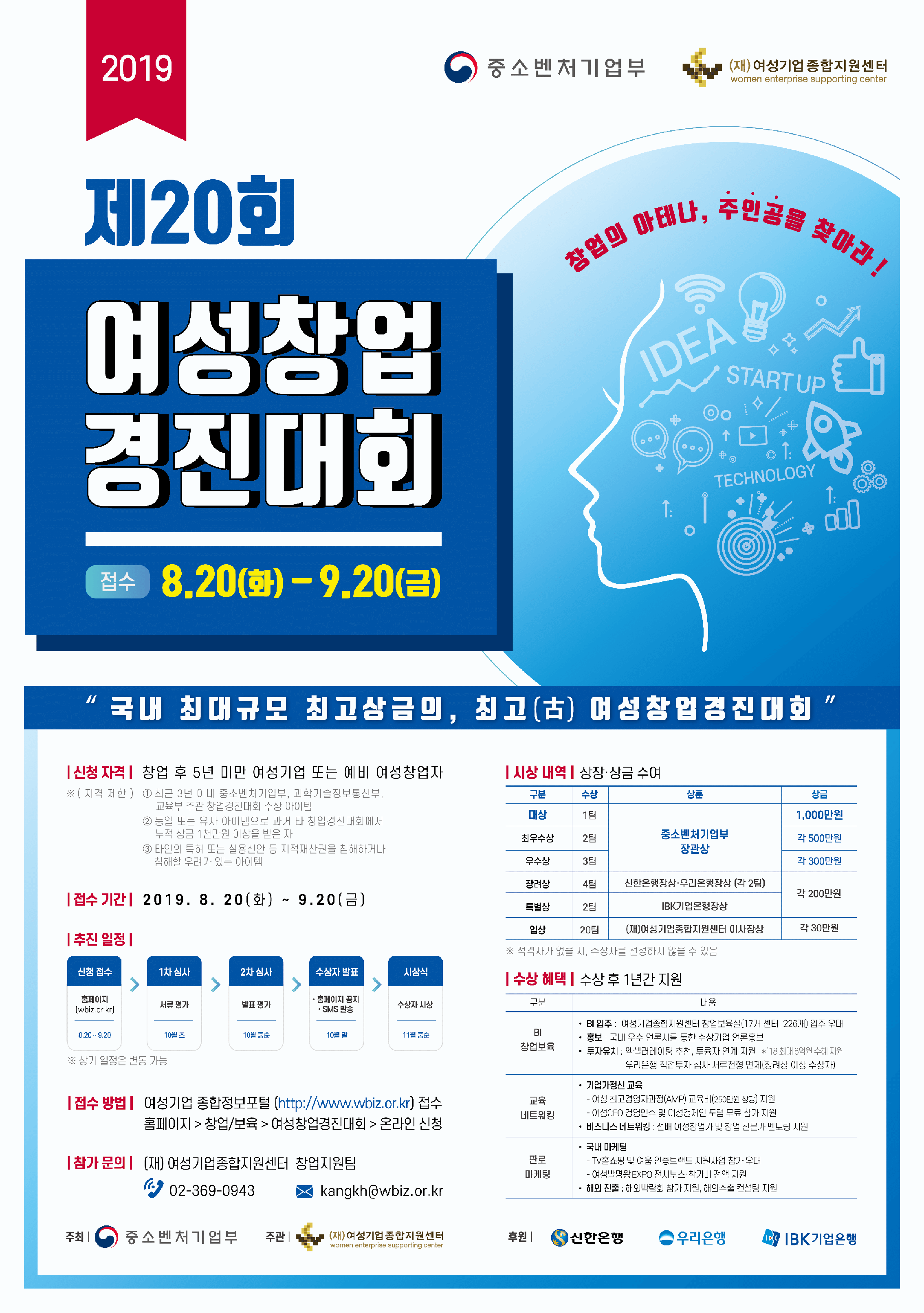 [중소벤처기업부] 제20회 여성창업경진대회
