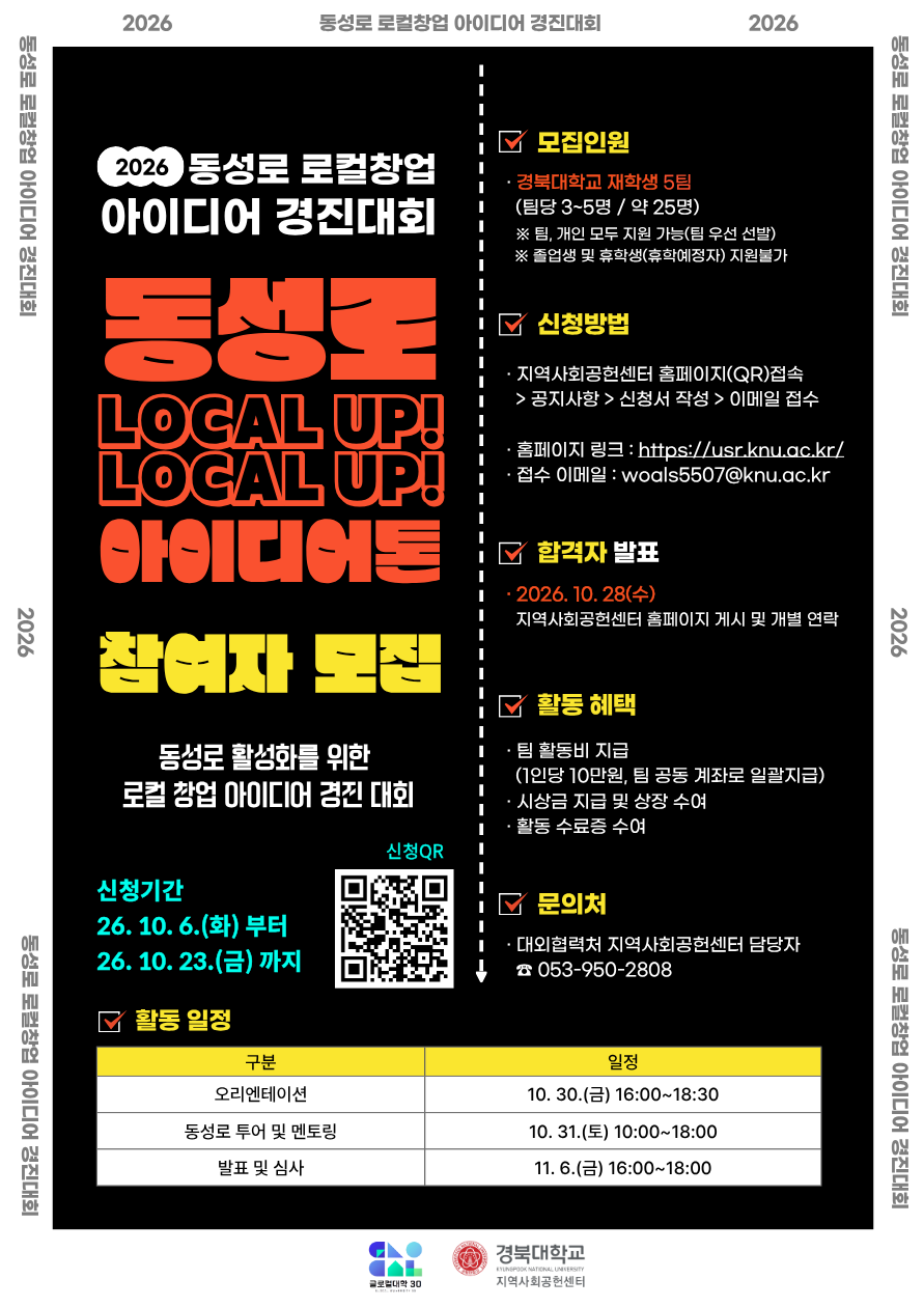 '동성로 LOCAL UP' 아이디어톤 참여자 모집
