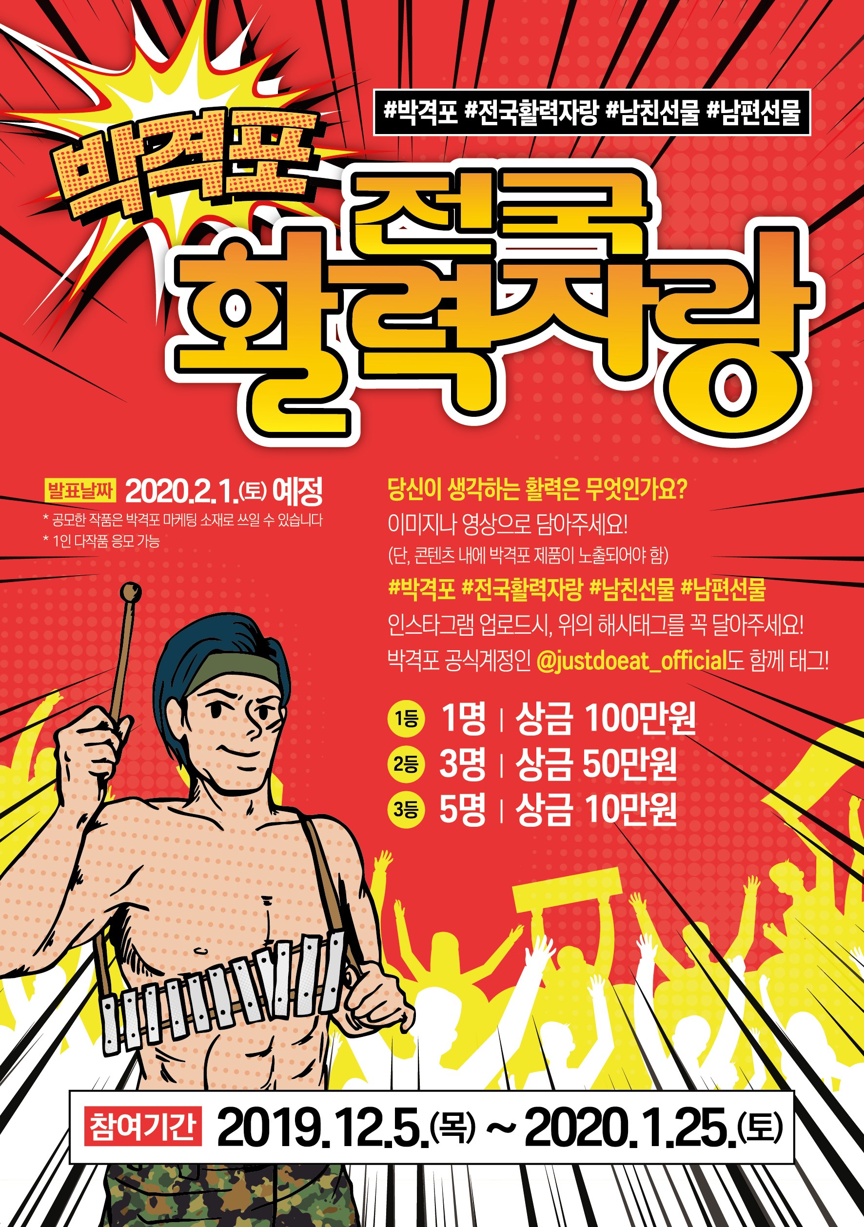 박격포 전국활력자랑