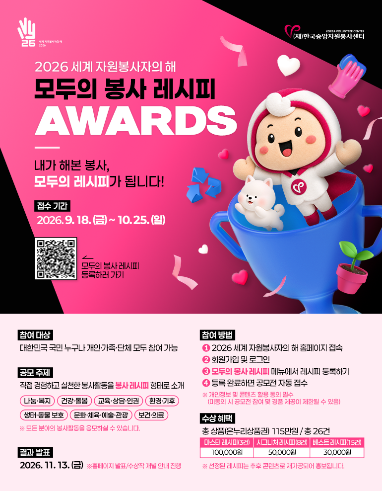 2026 모두의 봉사 레시피 어워드