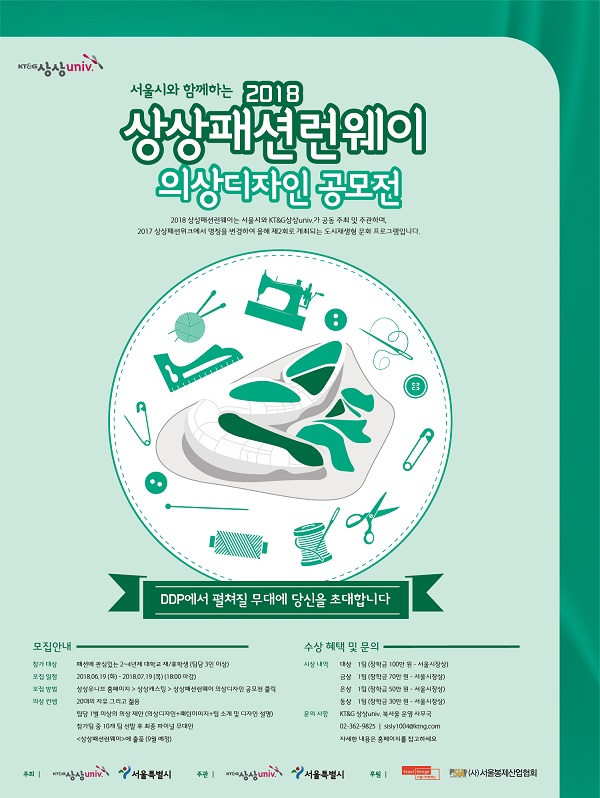 2018 상상패션런웨이