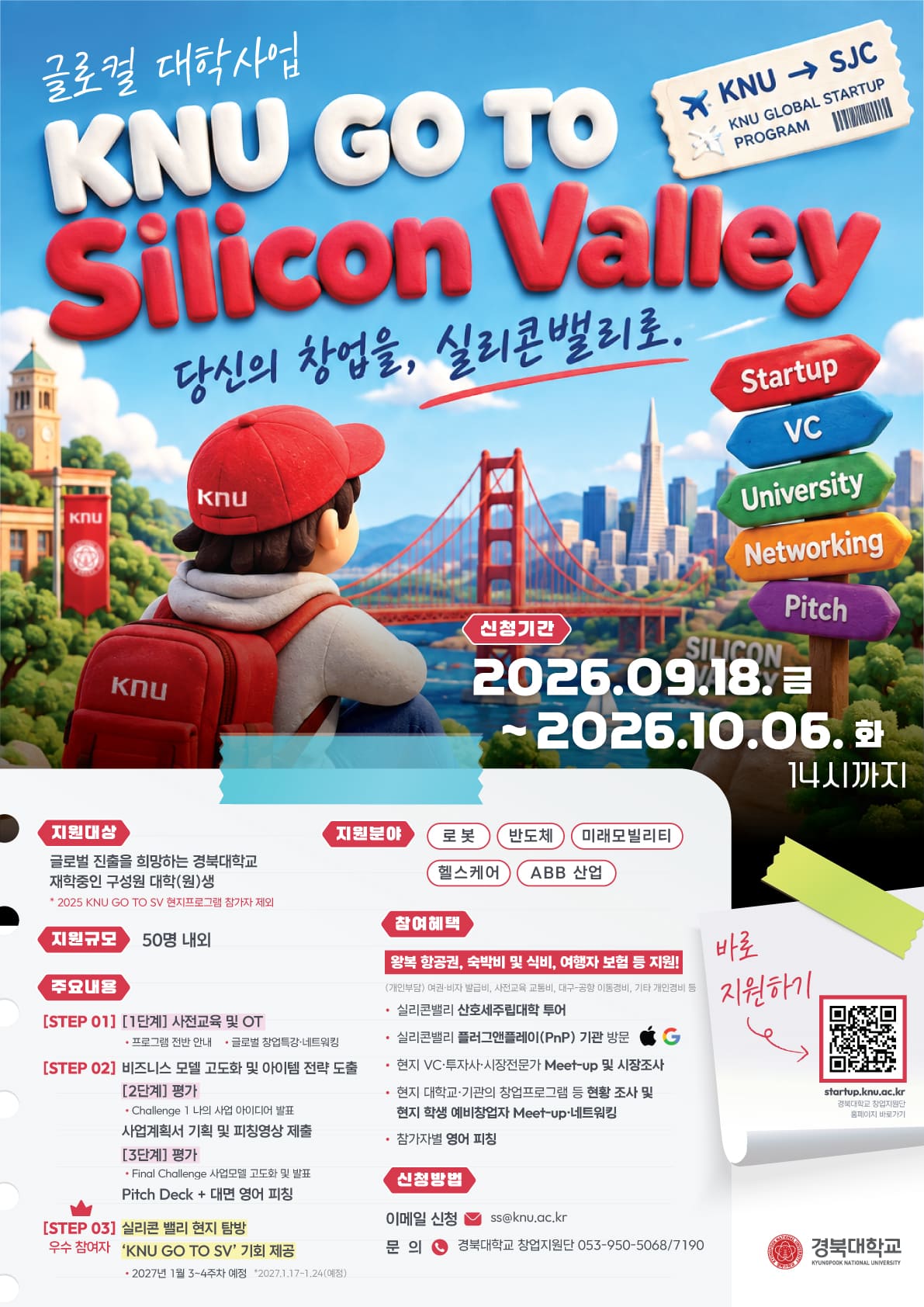 2026 KNU GO TO SV 실리콘밸리 현지 탐방 프로그램