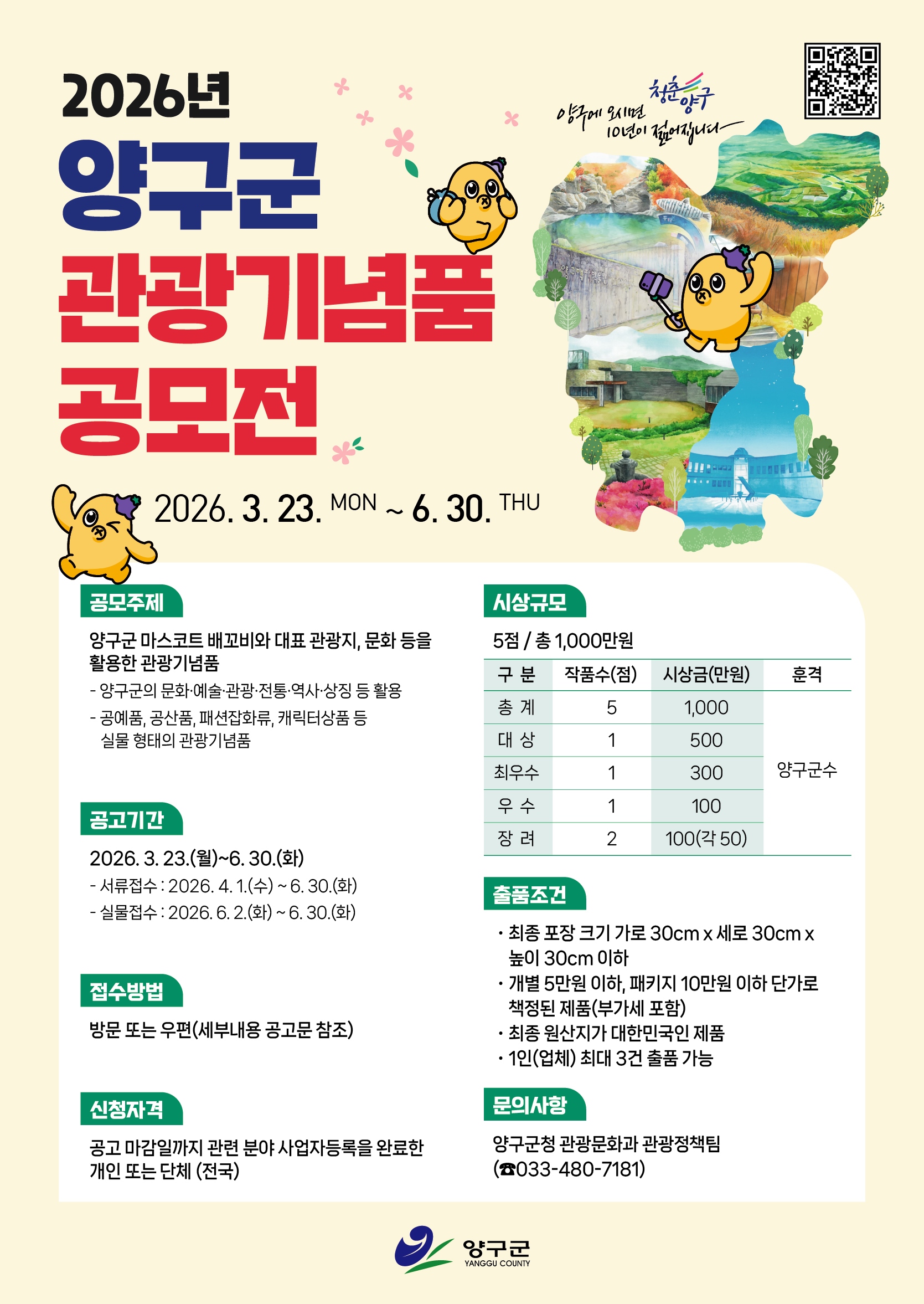 양구군 관광기념품 공모전
