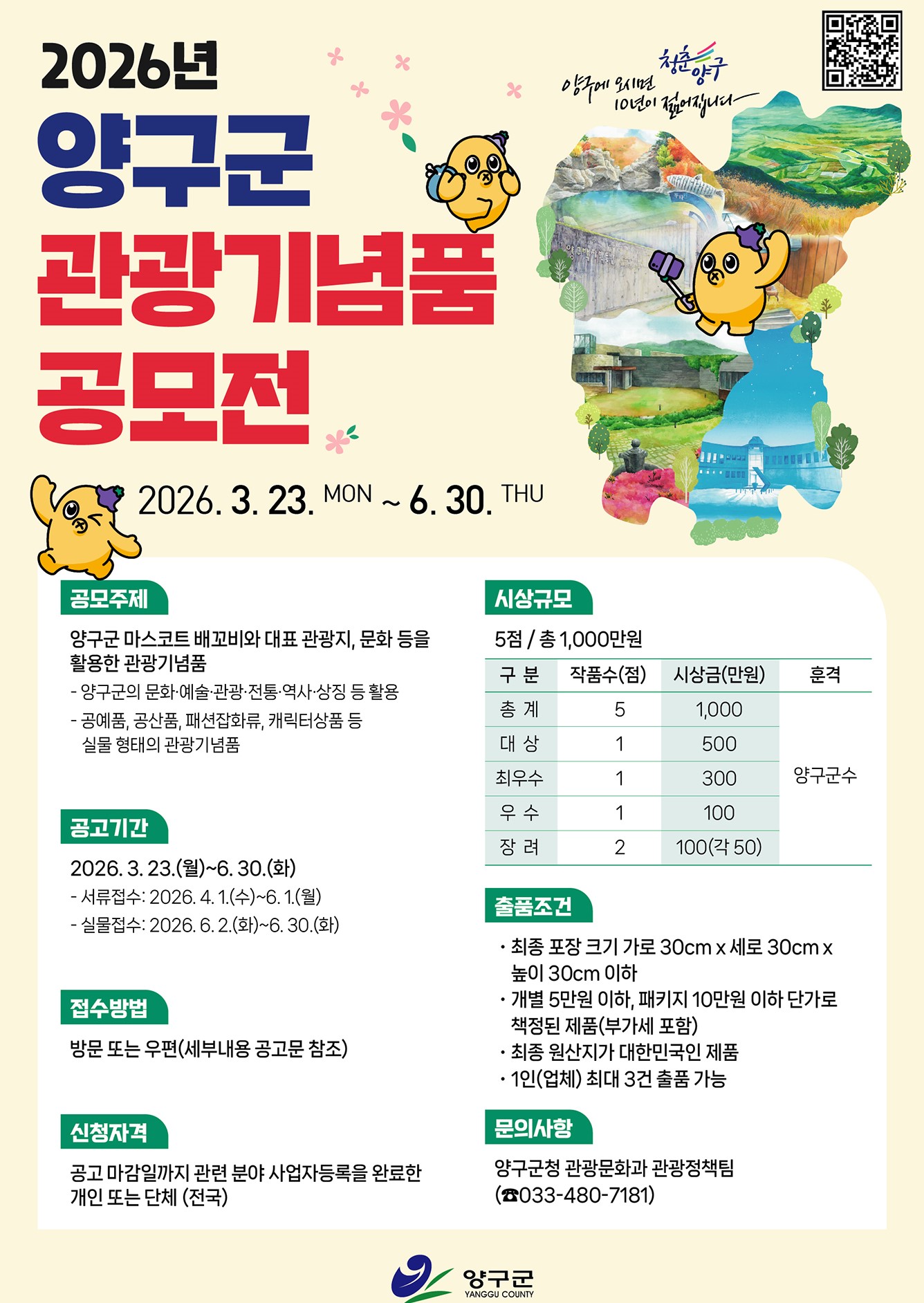 양구군 관광기념품 공모전