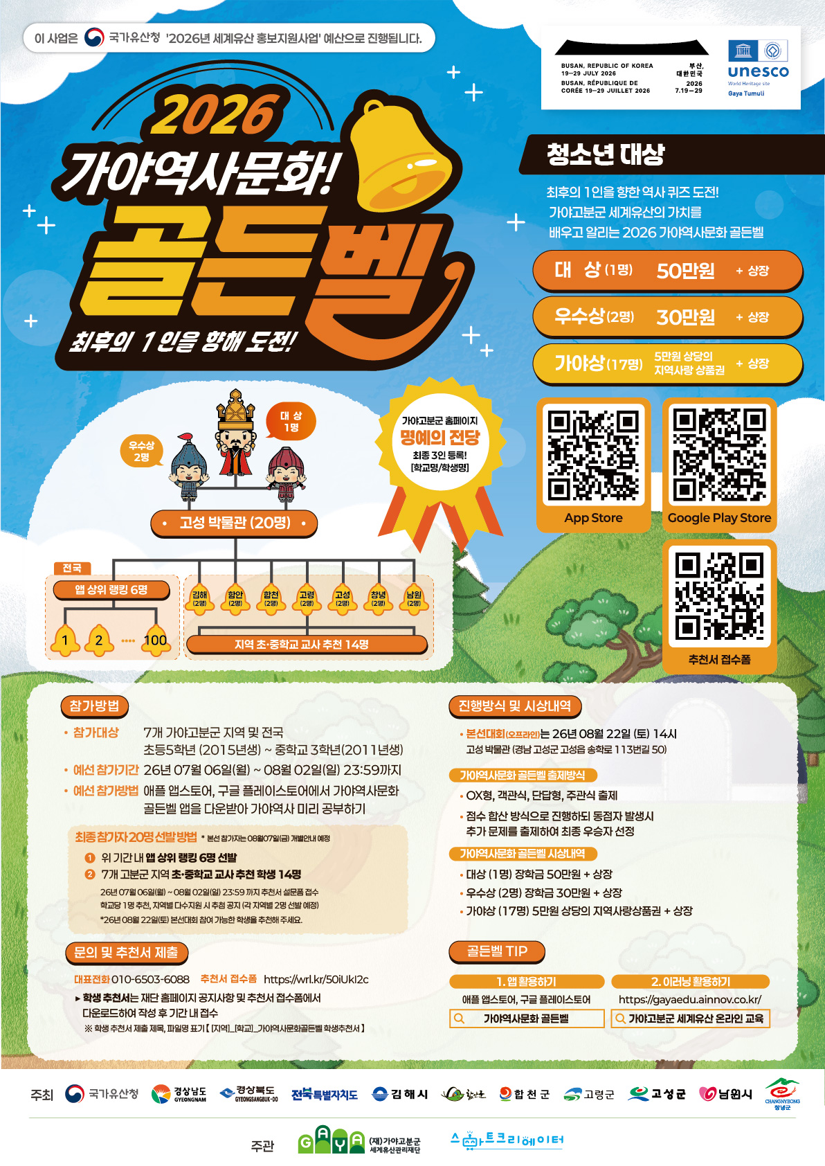2026 가야역사문화 골든벨