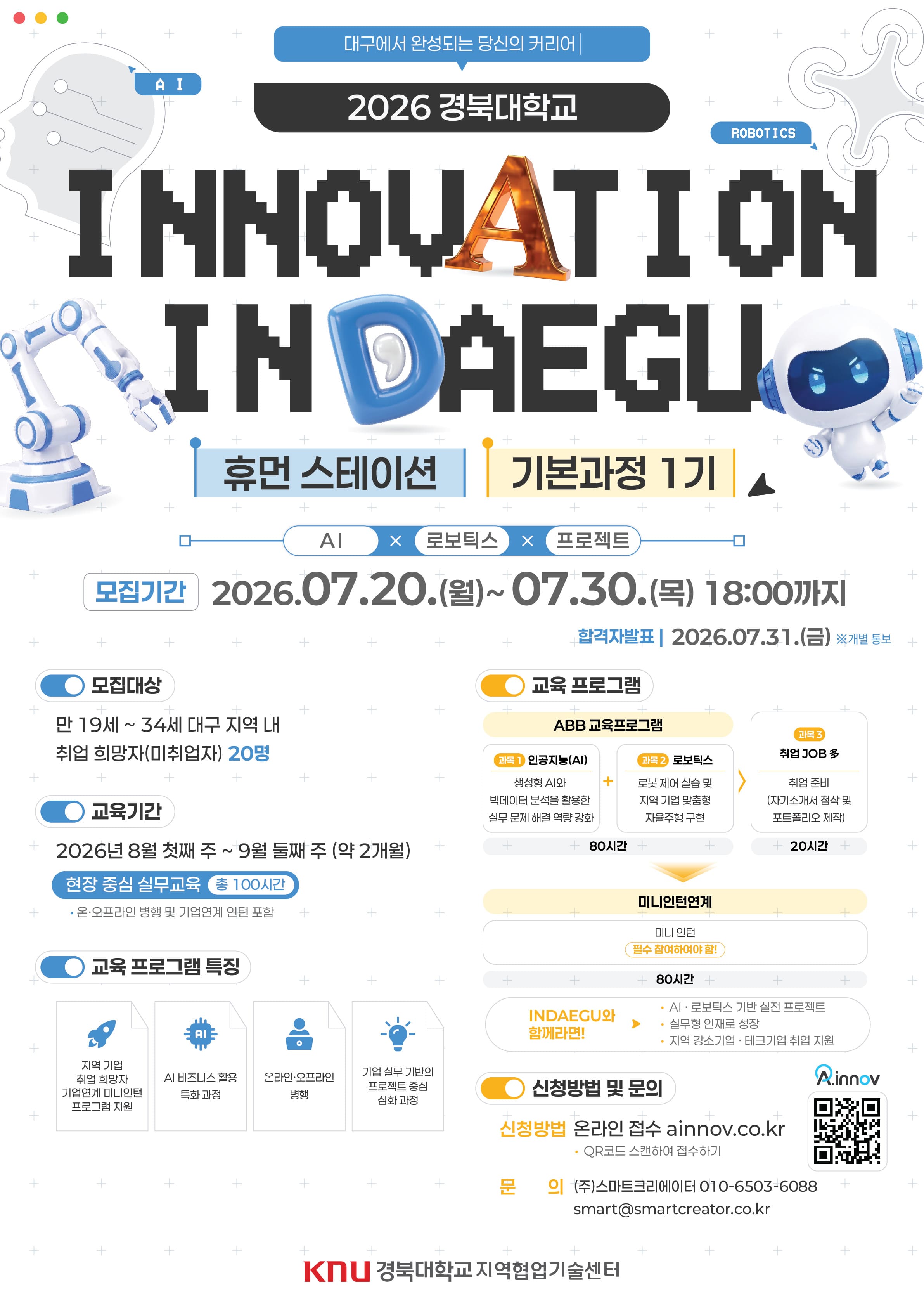 2026 INNOVATION IN DAEGU 휴먼스테이션 기본과정 1기 모집