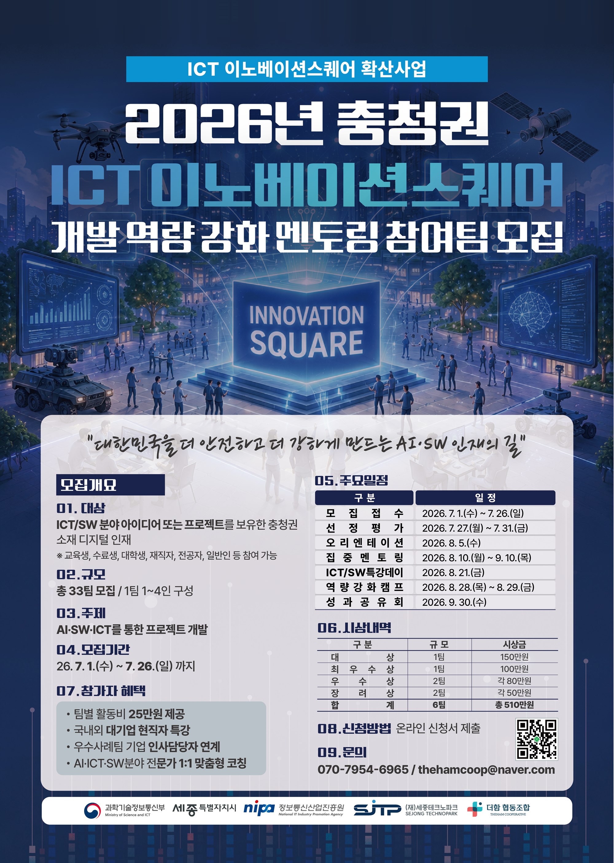 2026년 충청권 ICT이노베이션스퀘어 개발 역량 강화 멘토링