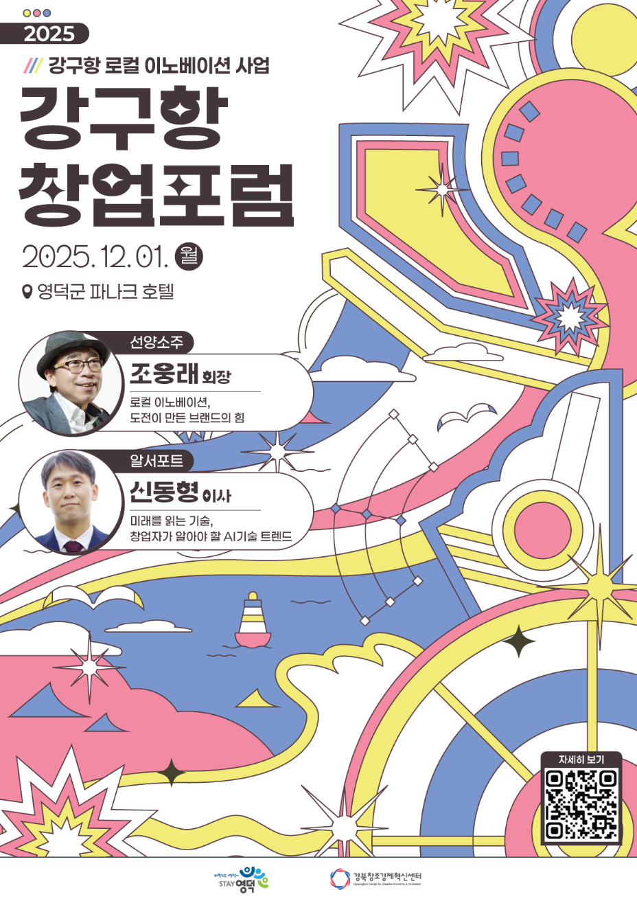 2025 강구항 창업포럼