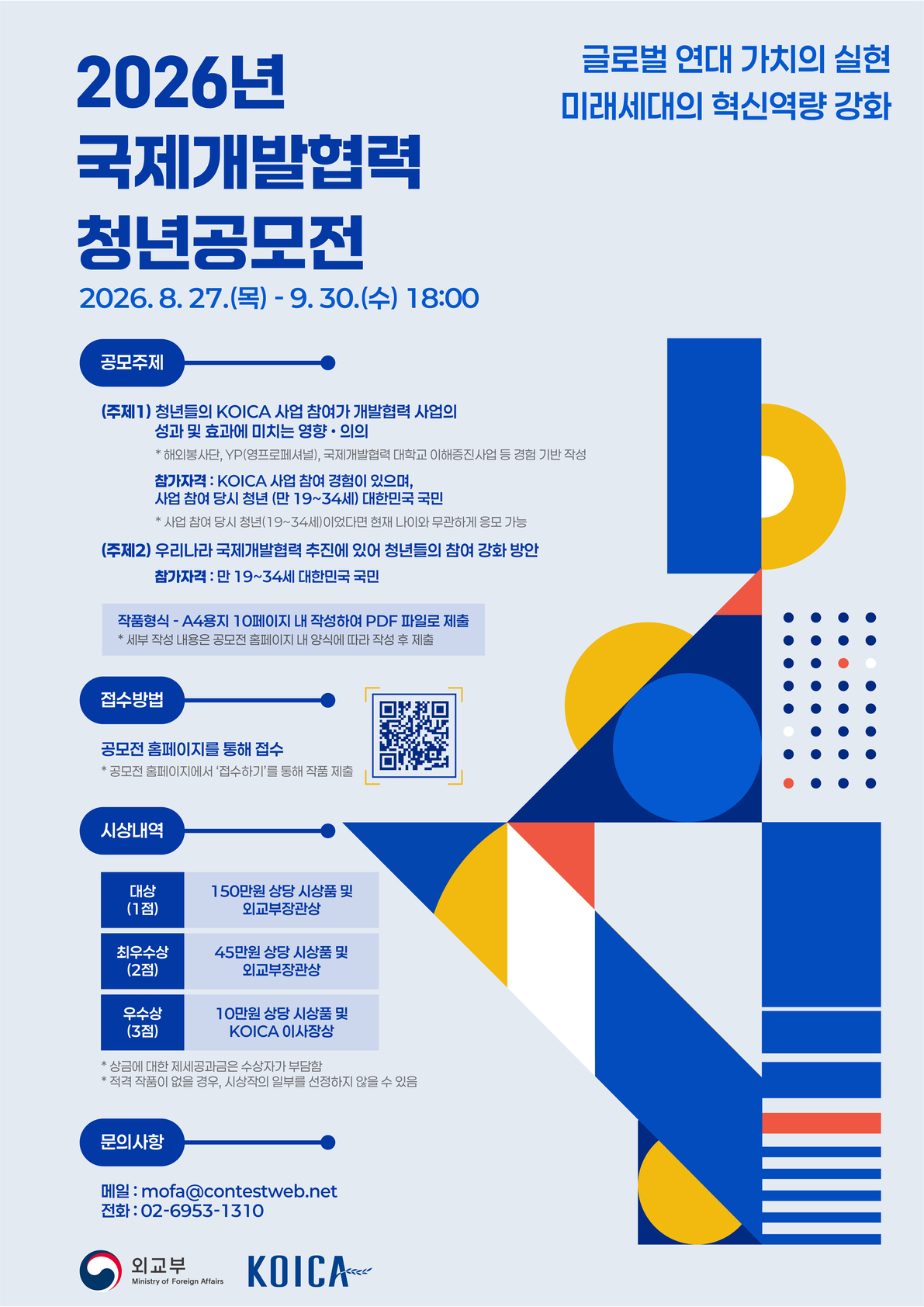 국제개발협력 청년 공모전