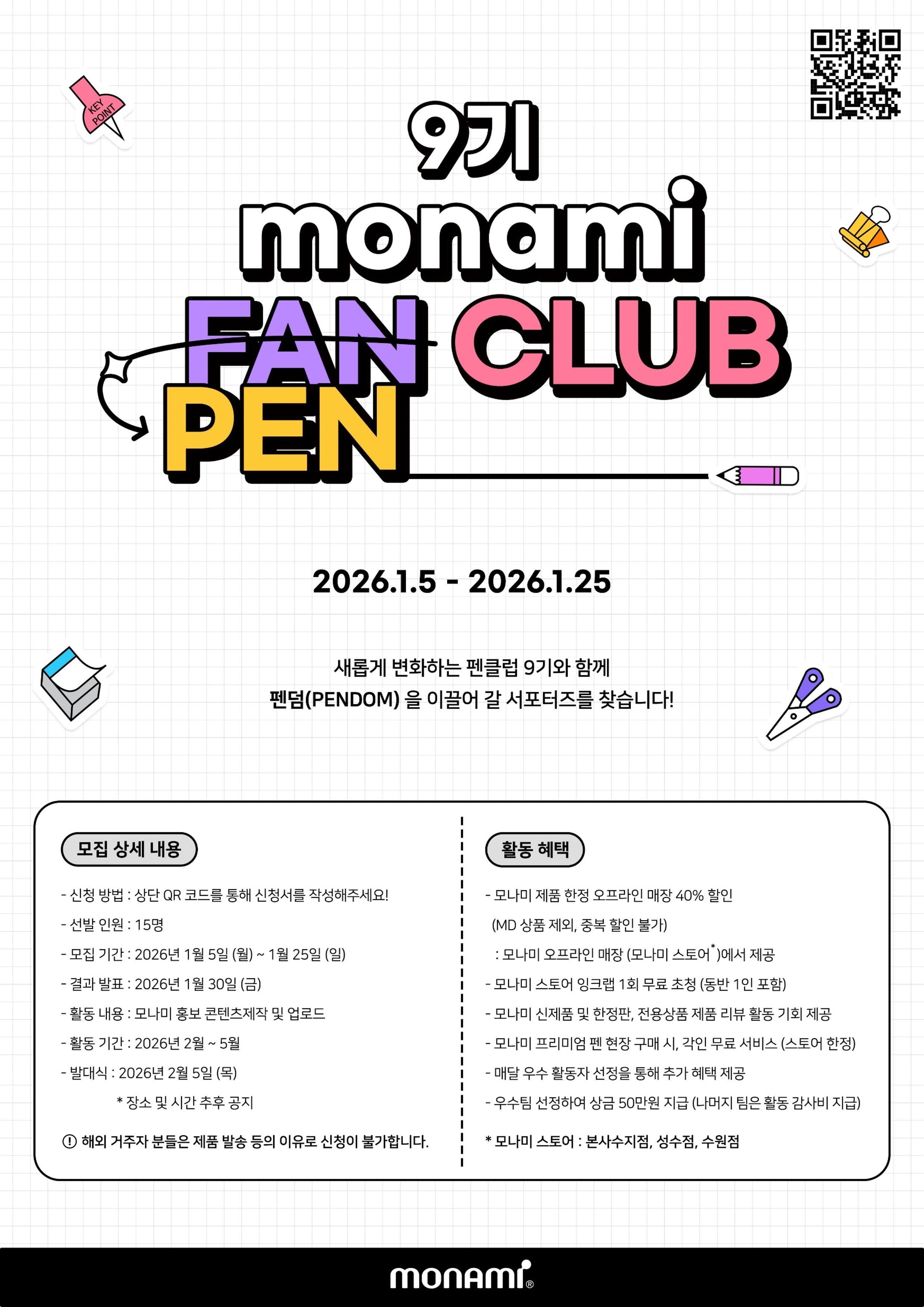 모나미 펜클럽 9기