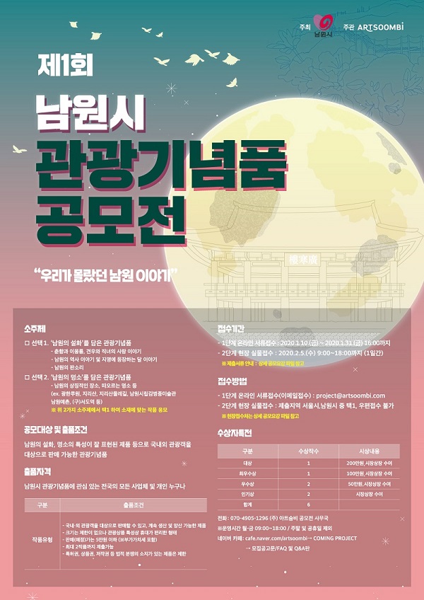 제1회 남원시 관광기념품 공모전