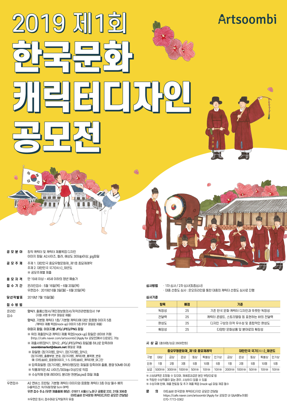 [아트숨비] 2019 제1회 한국문화 캐릭터 디자인 공모전