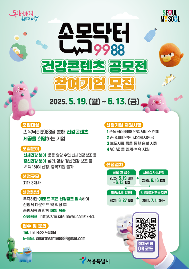 2025 손목닥터9988 건강콘텐츠 공모전