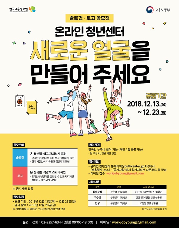 한국고용정보원 온라인 청년센터 공모전