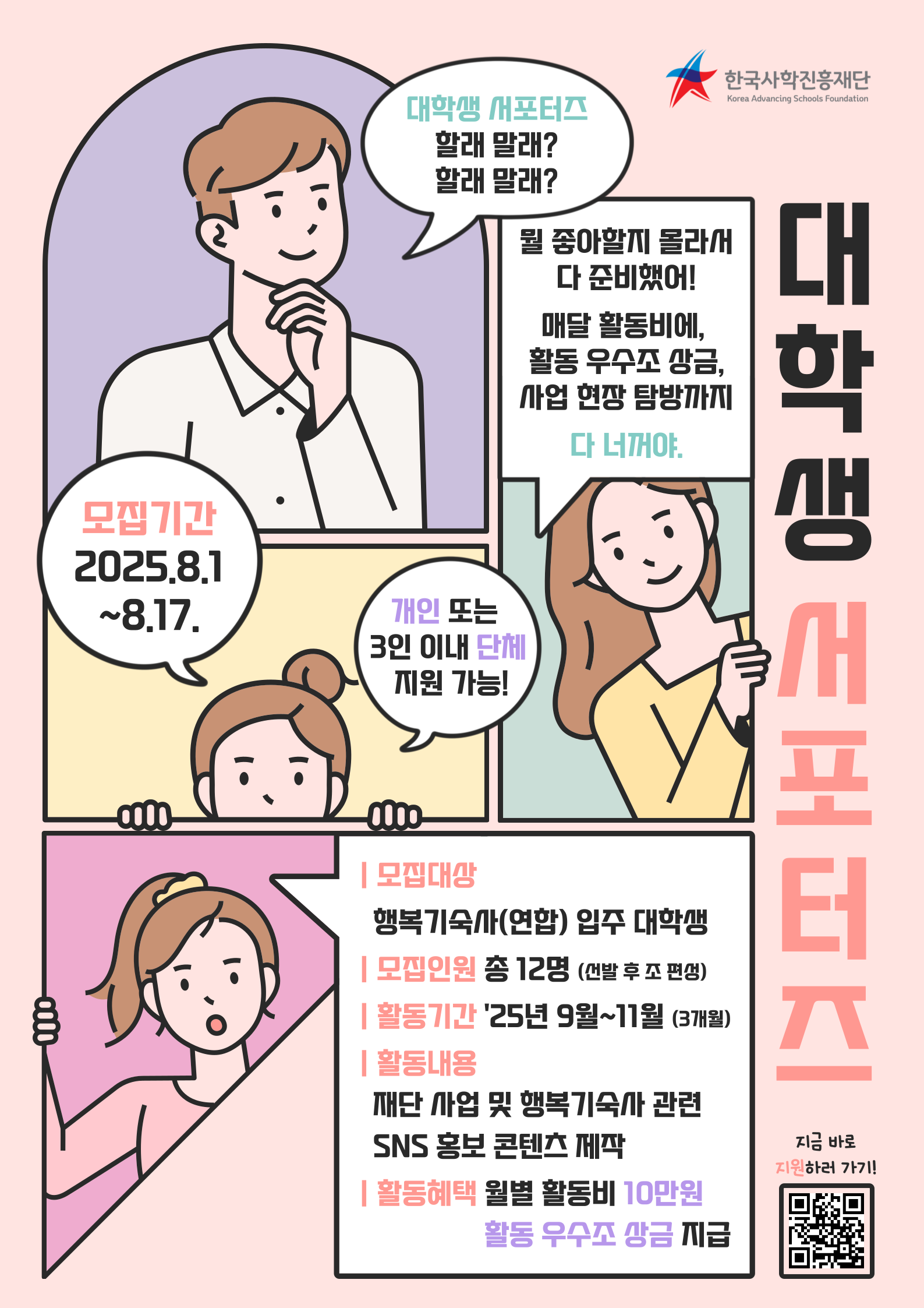 2025년 KASFO 대학생 서포터즈 모집
