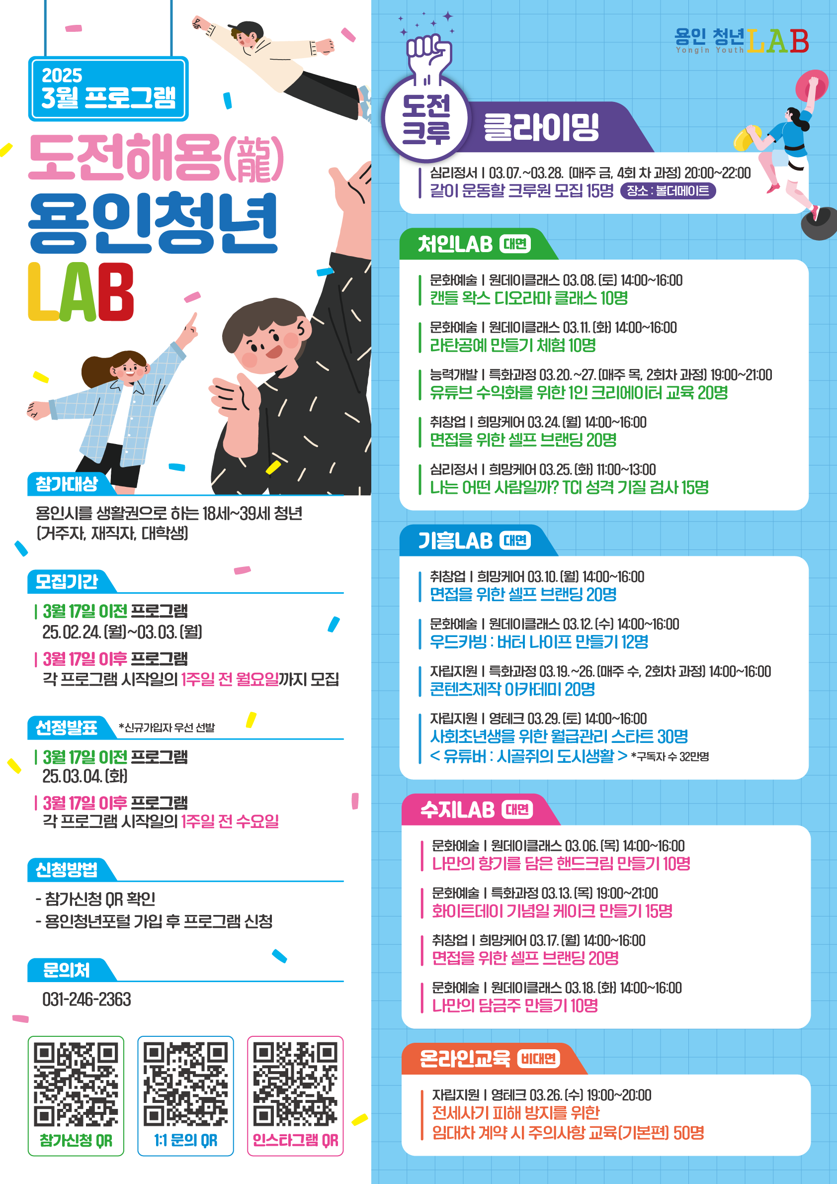 2025 용인청년LAB 3월 프로그램 참가자 모집