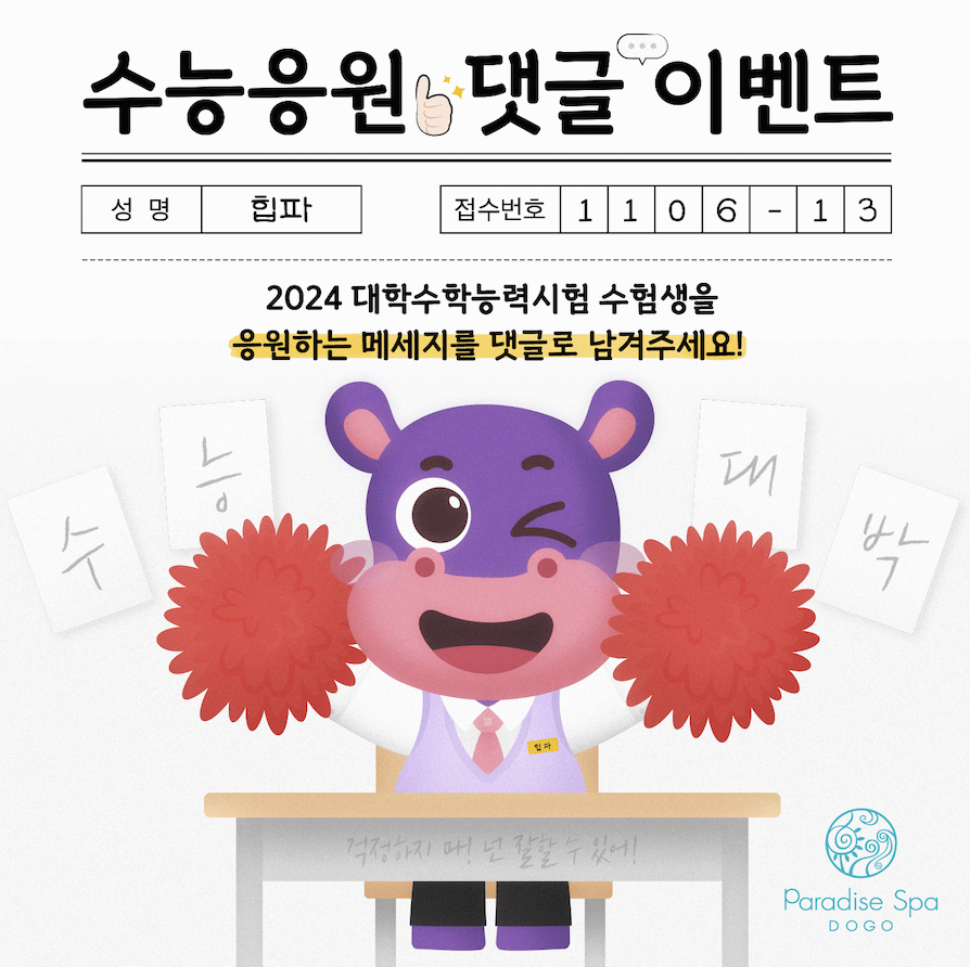 수능응원 댓글 이벤트