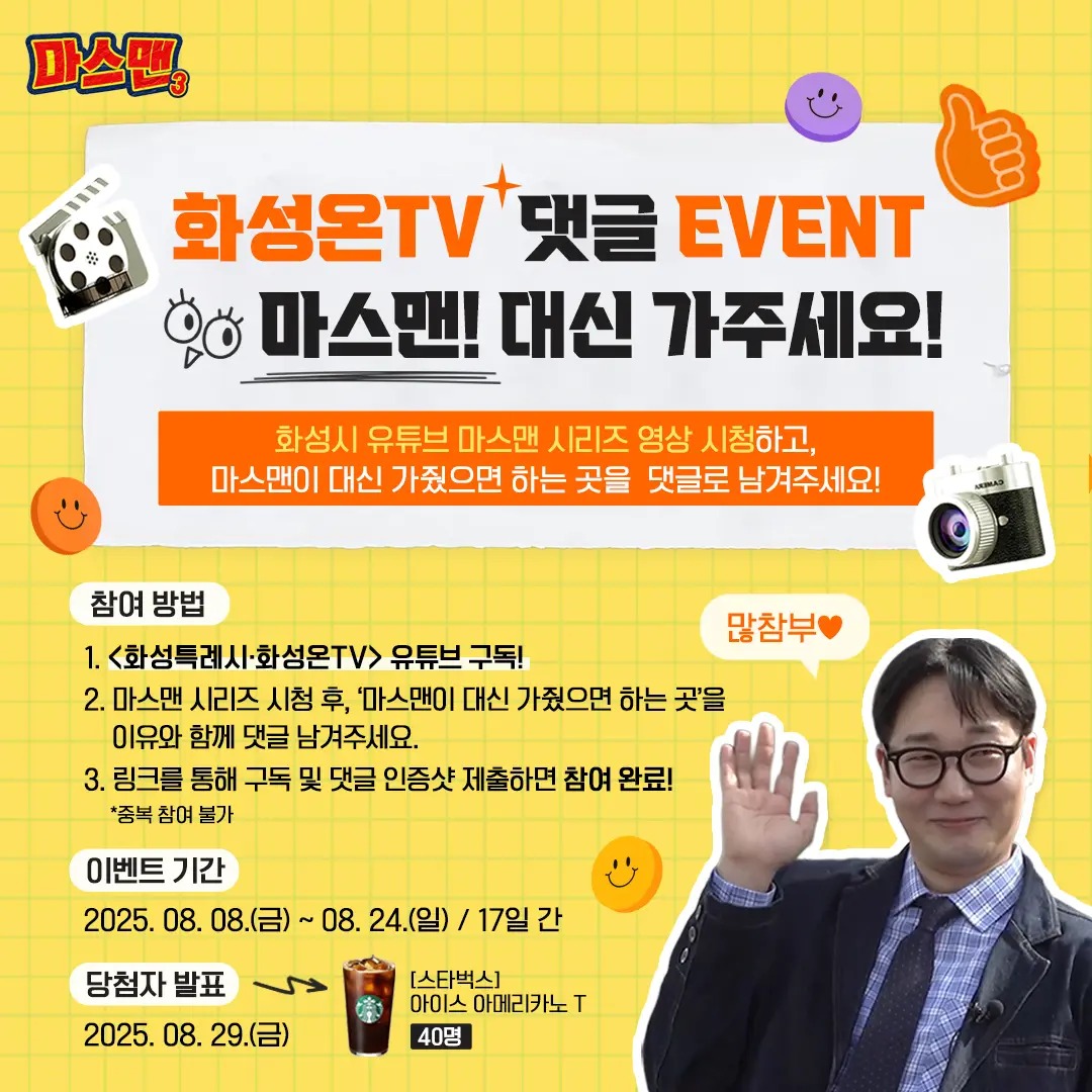 #이벤트 마스맨! 대신 가주세요! 댓글 EVENT