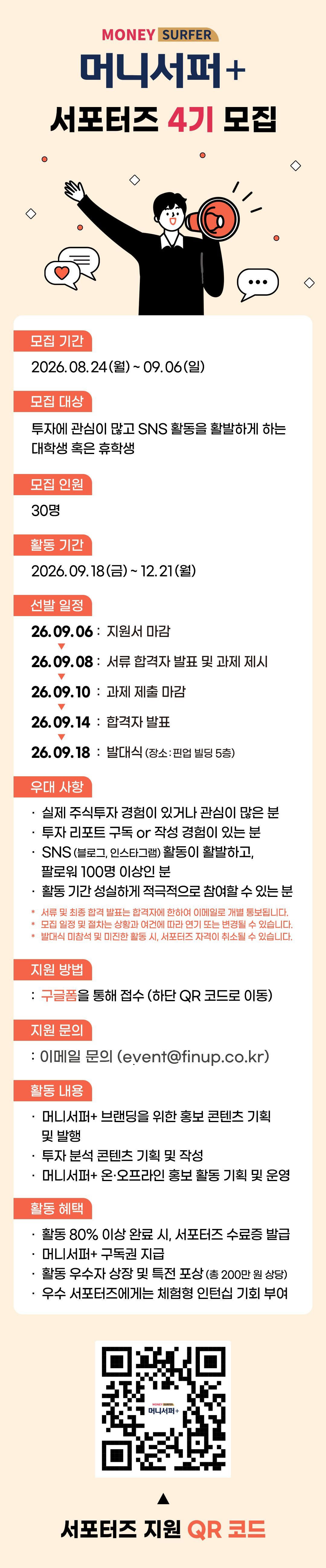 머니서퍼+ 서포터즈 4기 모집