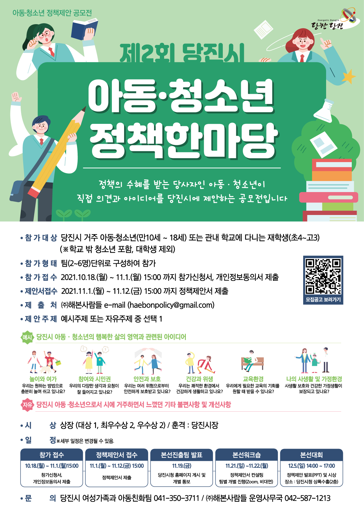 제2회 당진시 아동·청소년 정책한마당