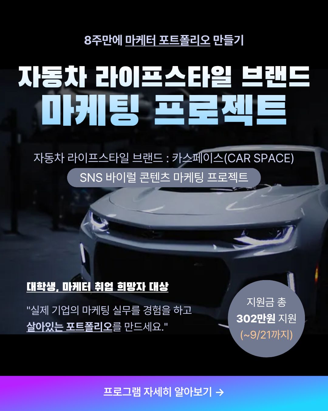 자동차 라이프스타일 브랜드선호 1위 기업 브랜드 마케팅 프로젝트 참여자 모집