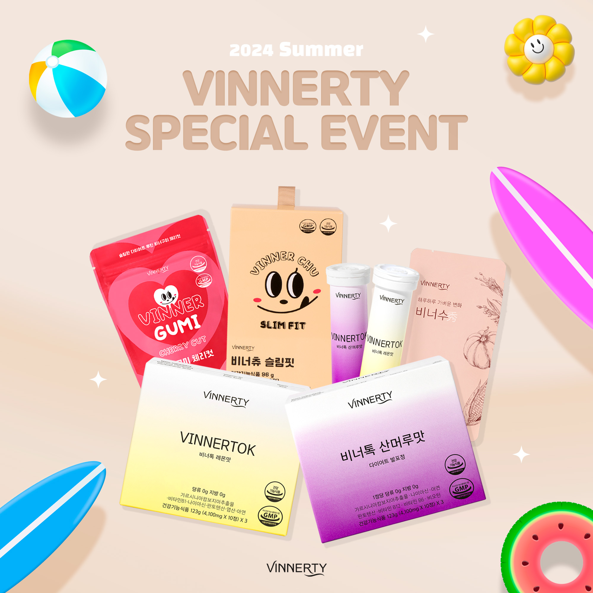 비너티 SUMMER SPECIAL EVENT