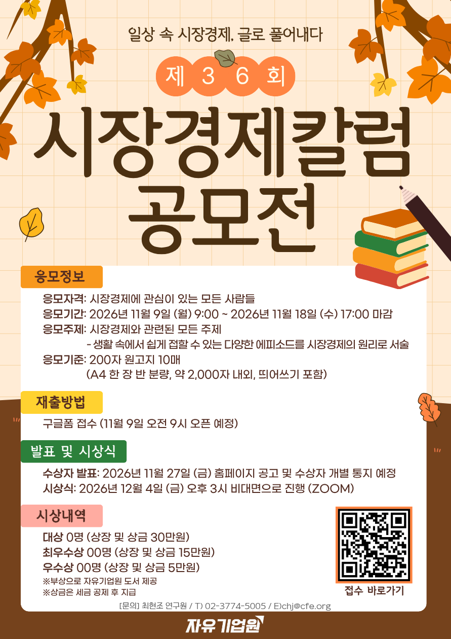 제36회 시장경제칼럼 공모전