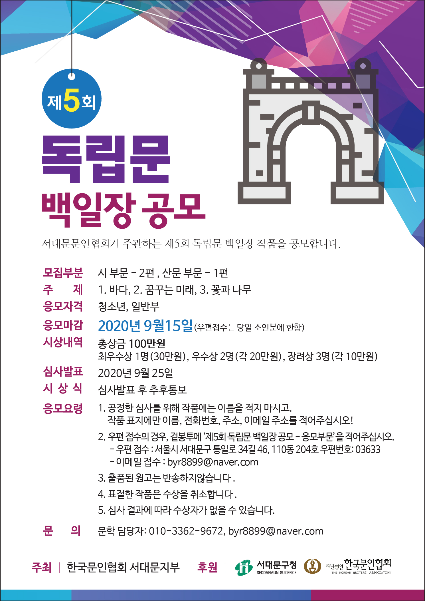 제5회 독립문 백일장 공모
