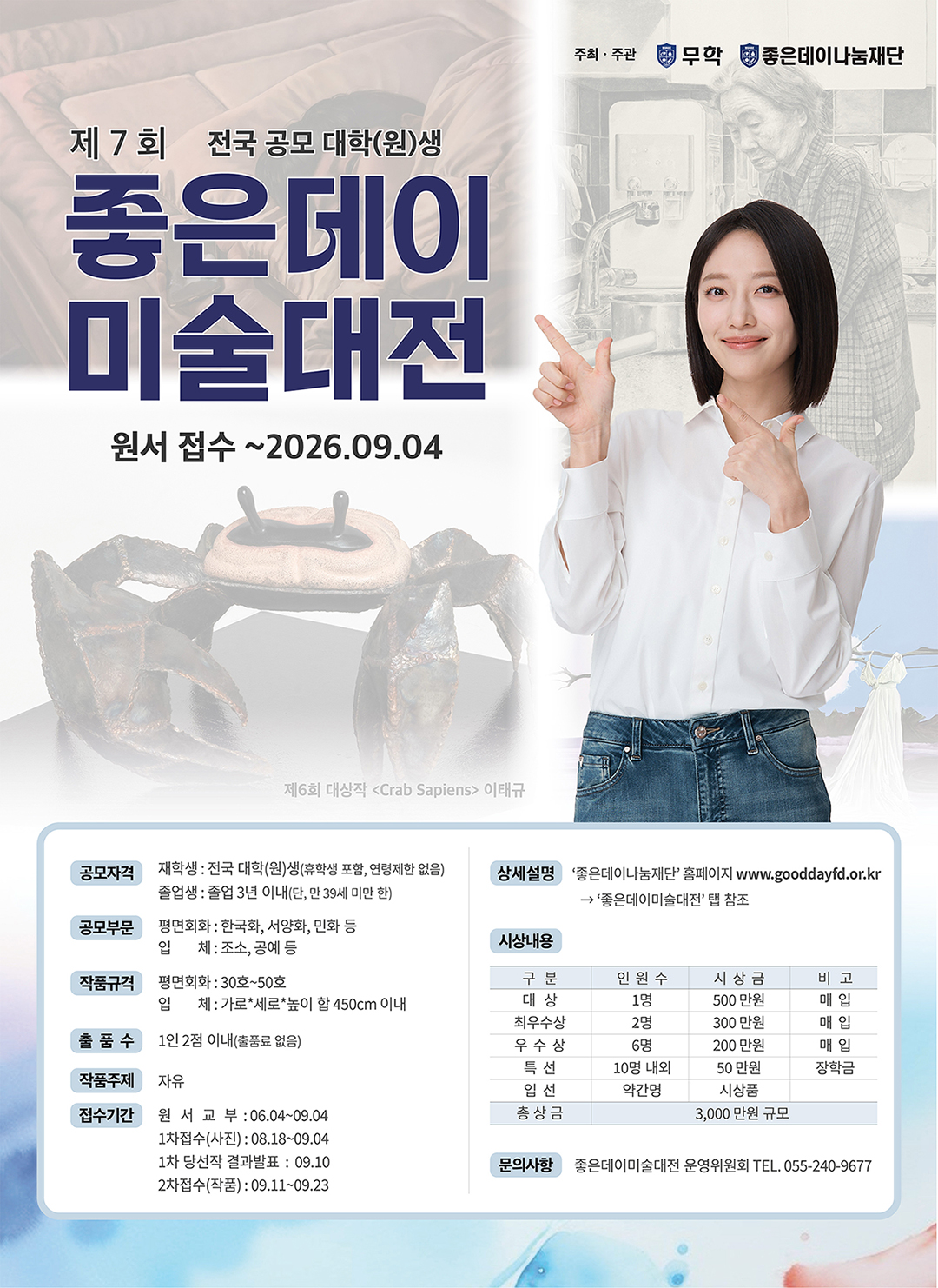 제7회 좋은데이미술대전