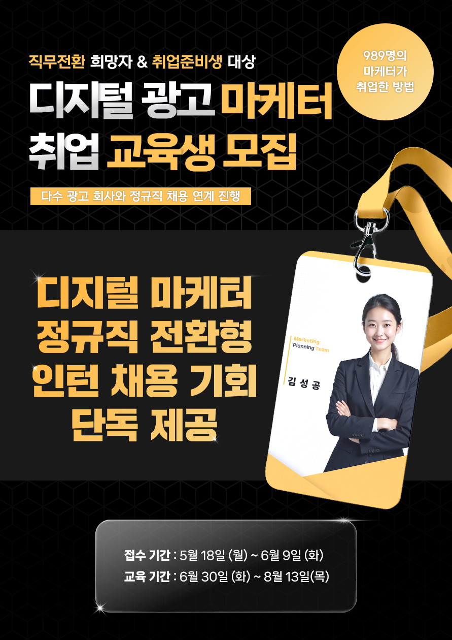 'KODA ACADEMY' 2026 디지털 광고 마케팅 취업 교육생 모집