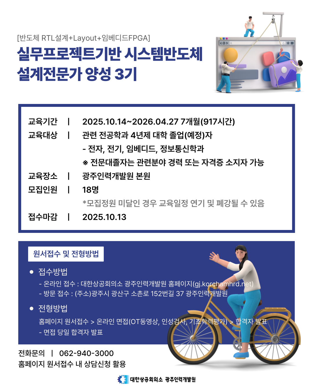 실무프로젝트기반 시스템반도체 설계전문가 양성 3기