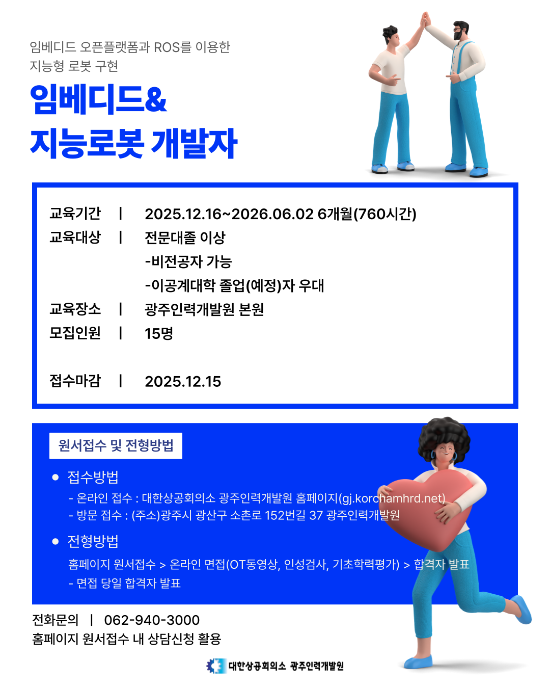 임베디드&지능로봇 개발자 과정 모집
