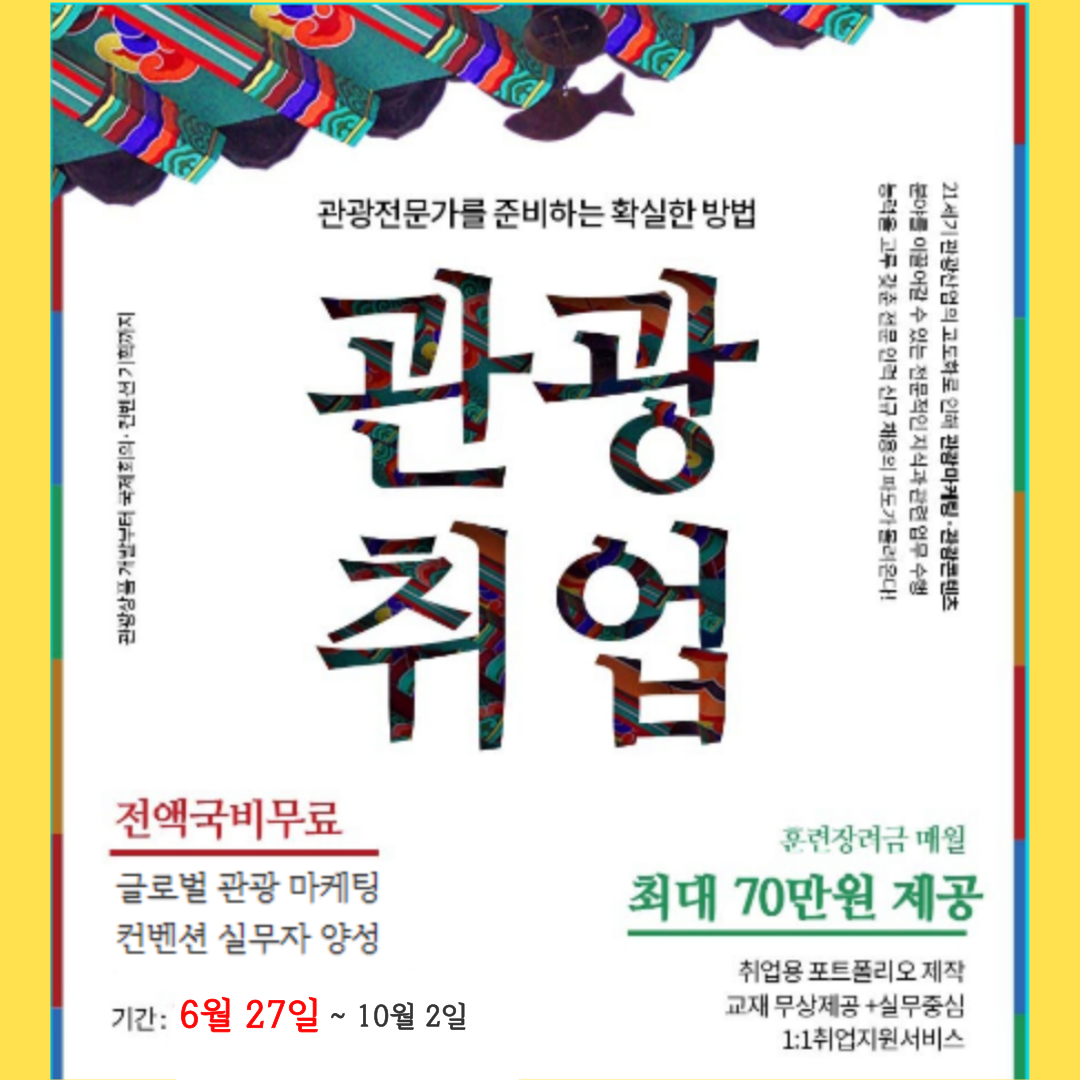 [부산MICE취업]관광/컨벤션 취업실무 무료교육