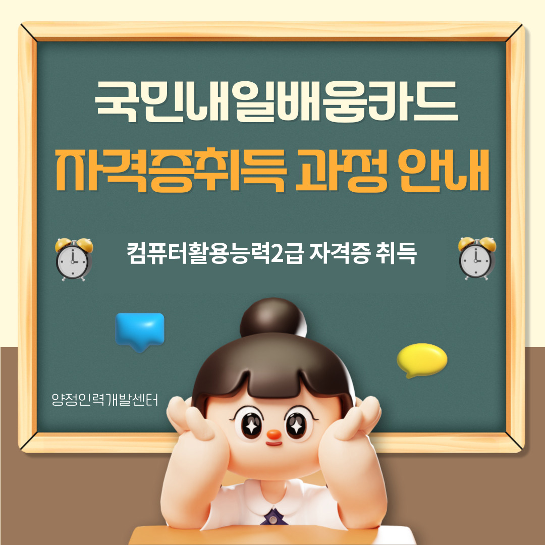 취업필수 컴활2급 자격증 단기 취득반 교육생 모집