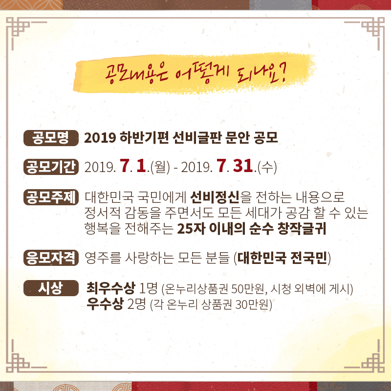 2019년 하반기 영주시 선비글판 문안 공모전