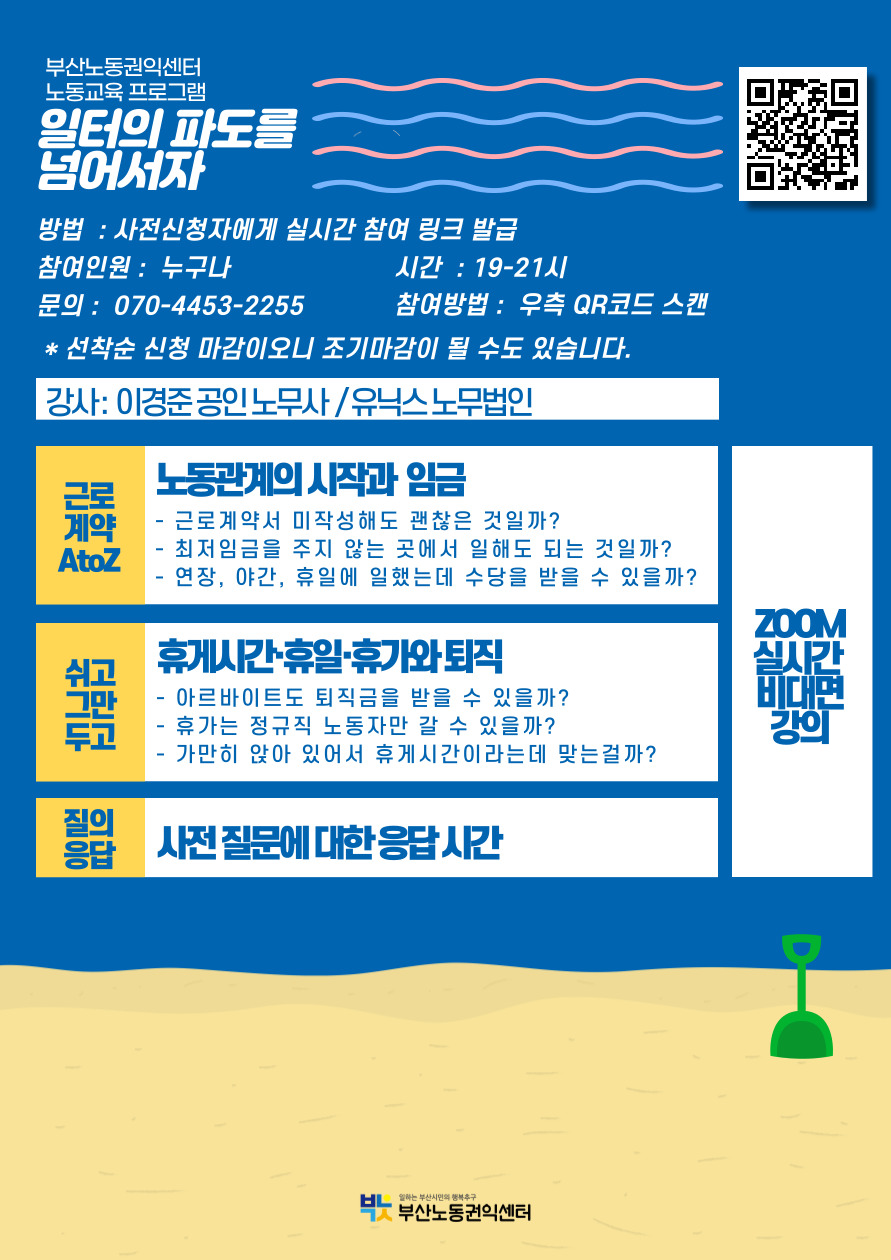 <일터의 파도를 넘어서자>
