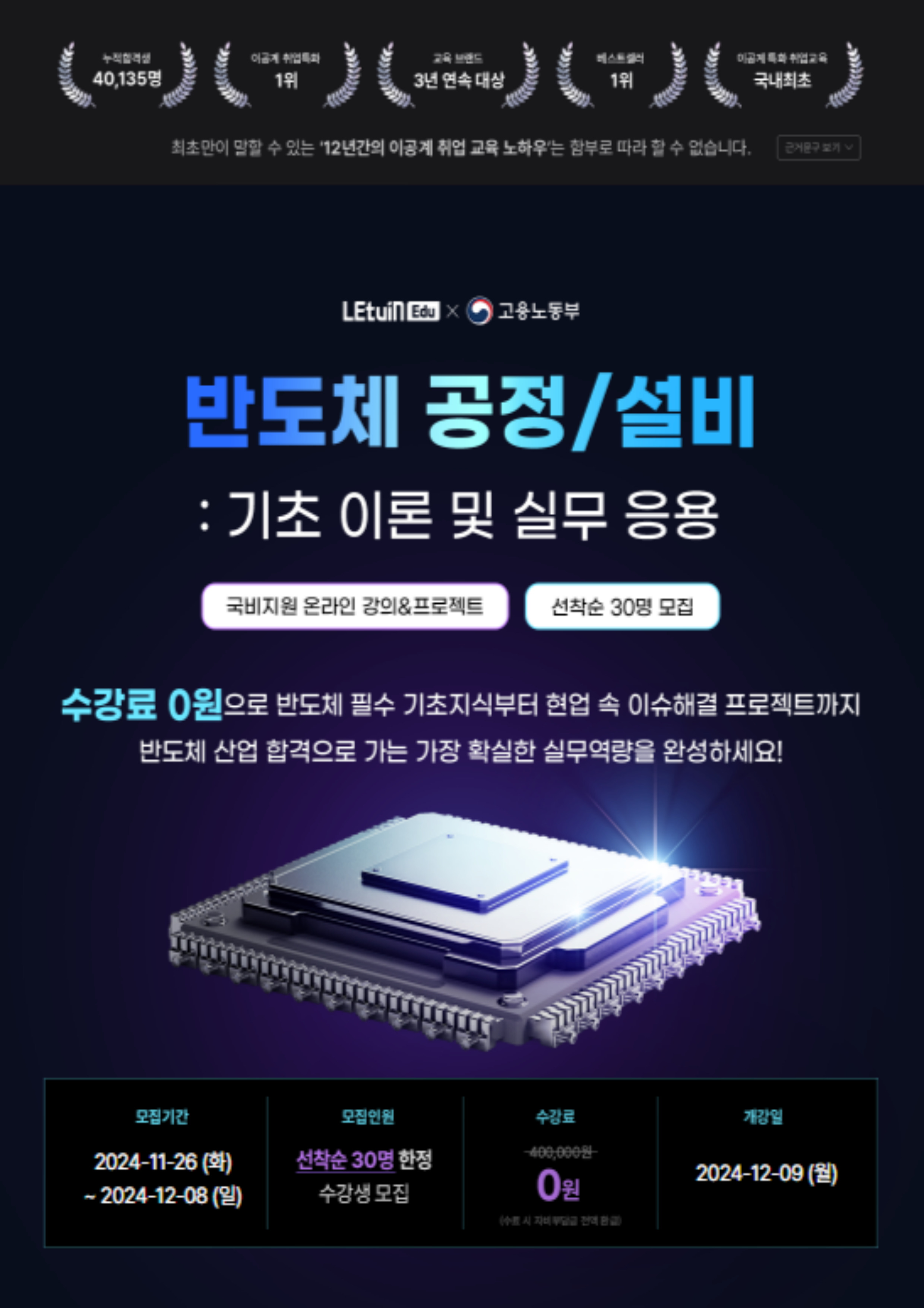 반도체 공정/설비: 기초이론 및 실무응용  22기