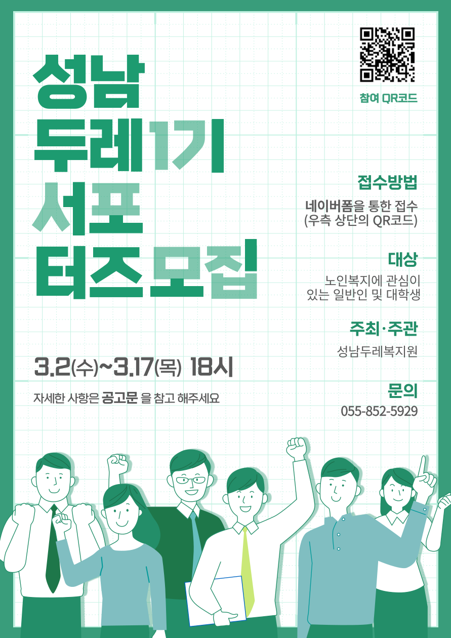 [2022년도 성남두레복지원] 1기 서포터즈 모집