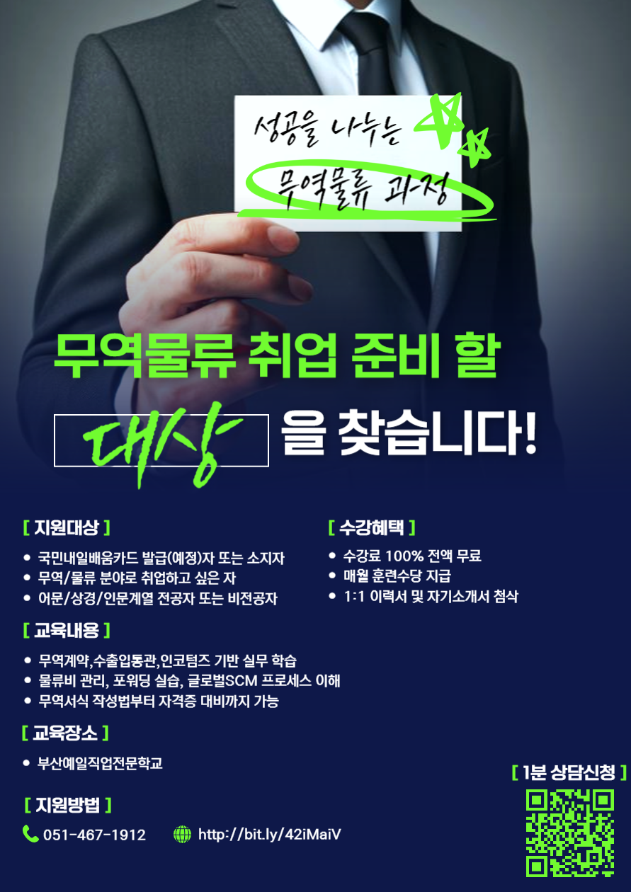 무역물류 실무 취업 클래스 모집